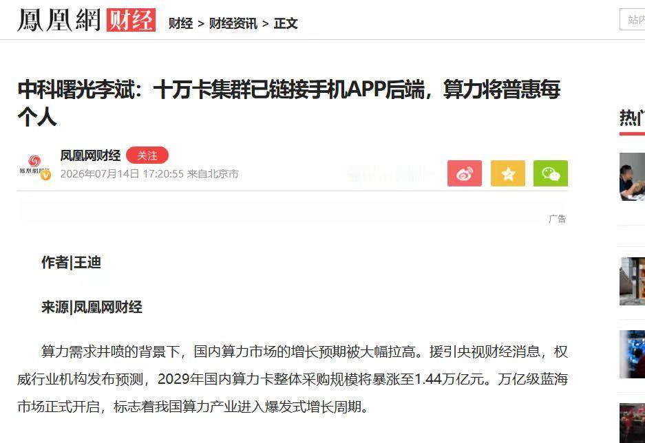 中科曙光长期饭票稳了！
券商对曙光8000的解读，比十万卡本身更值得看。
浙商证