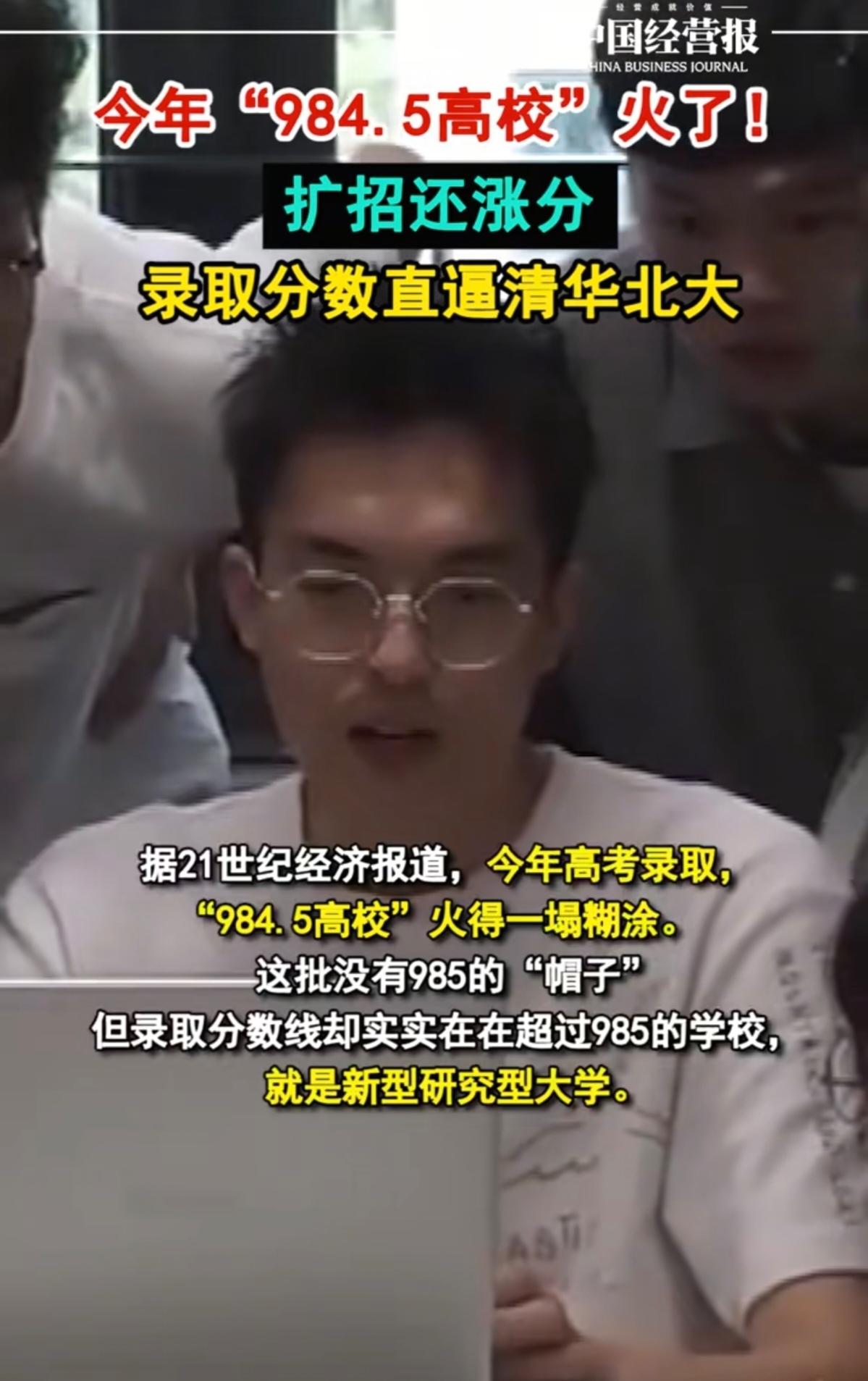 有个词火得一塌糊涂——“984.5高校”。

说真的，头一回听到“984.5”这
