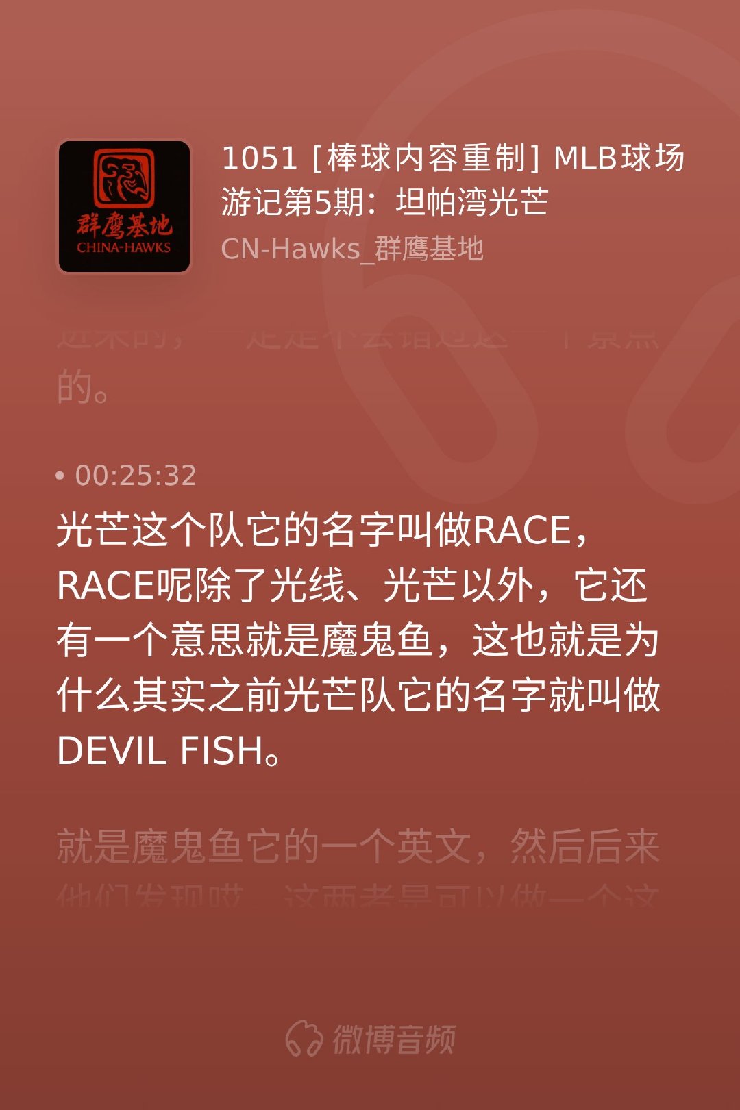 原来光芒队的名字Rays有双关！既是光线的意思，也是魔鬼鱼的英文名。难怪球场里能