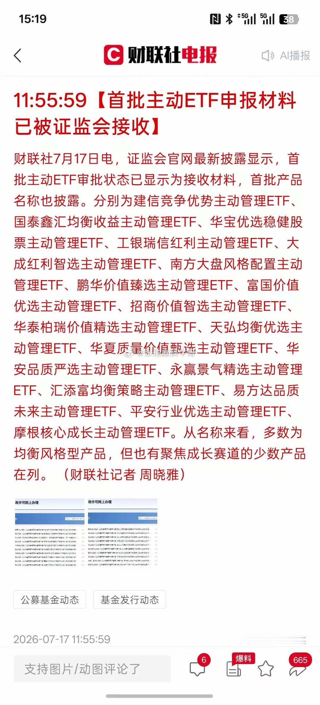 抄底资金来了，首批主动ETF申报材料已被证监会接收，这些各行各业的主动ETF基金