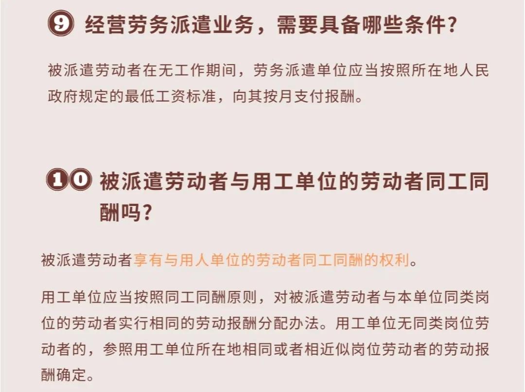 派遣工不能超过公司工人总数量的10％，而且是辅助性位，这是目前最严重的违法行为，