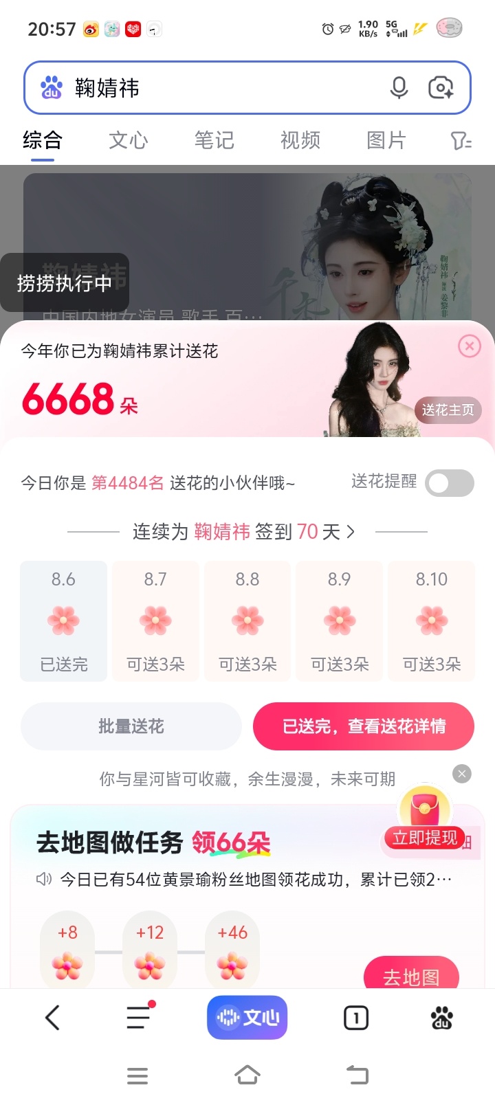 鞠婧祎阿黛jjy鞠婧祎来战0806 四签＋百du 
