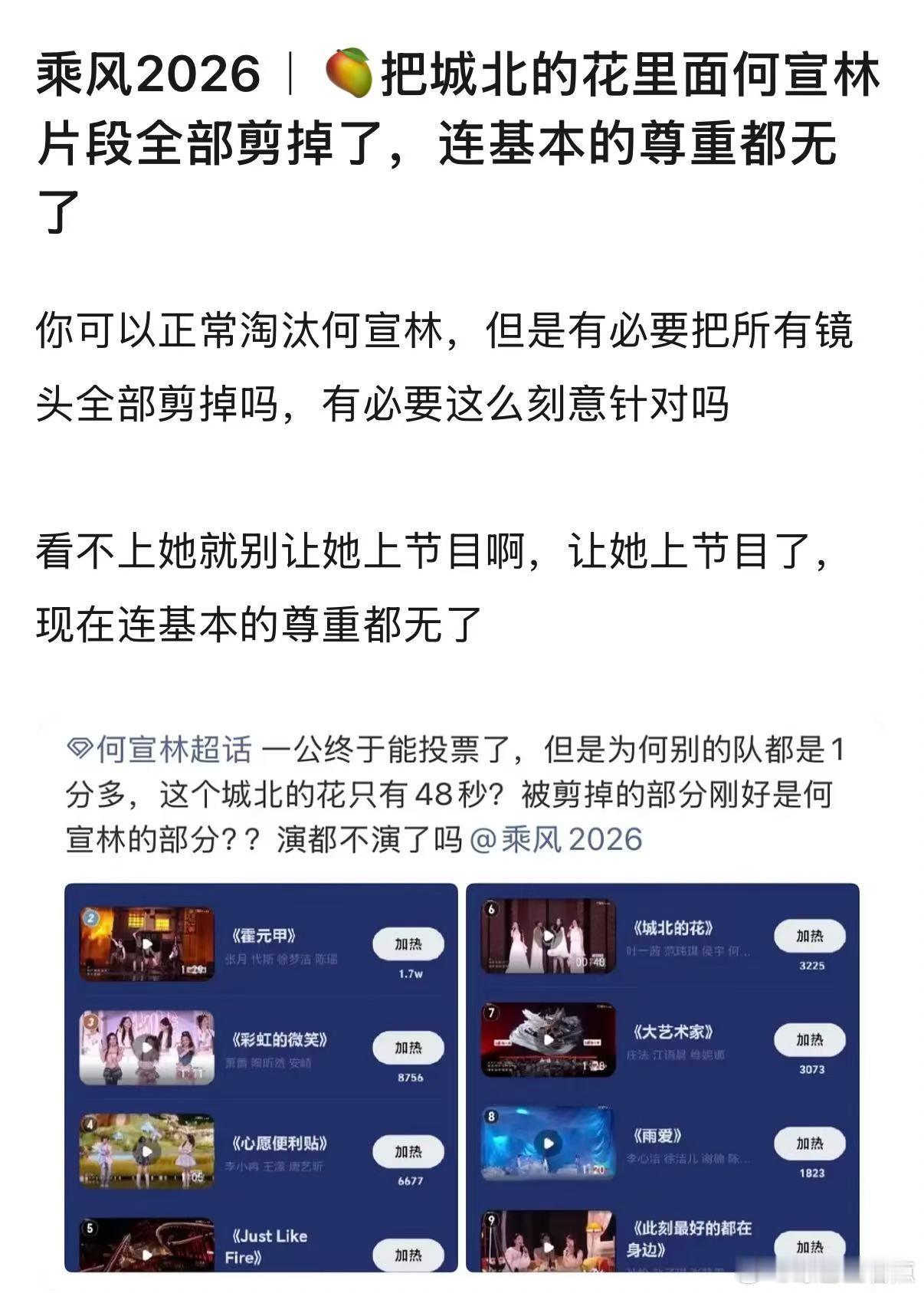 何宣林镜头何宣林镜头全被剪了 看到粉丝的统计，何宣林镜头基本上都是被剪光了，明明