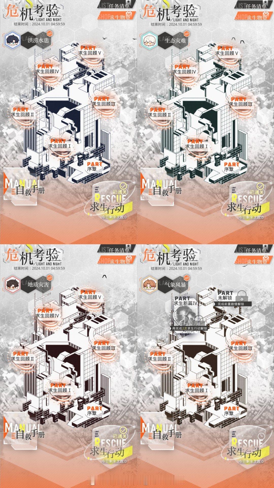 #超话创作官##游园集结令##光与夜之恋# 危机考验 | Day7进度完成3次小