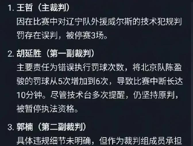 那个被全网骂“黑哨”的裁判，今晚又吹了5次犯规。
 
争议声最大的60号裁判郭楠
