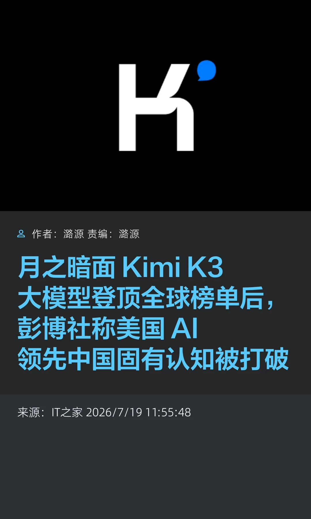 Kimi K3登顶榜单，中美AI差距还剩几个月？