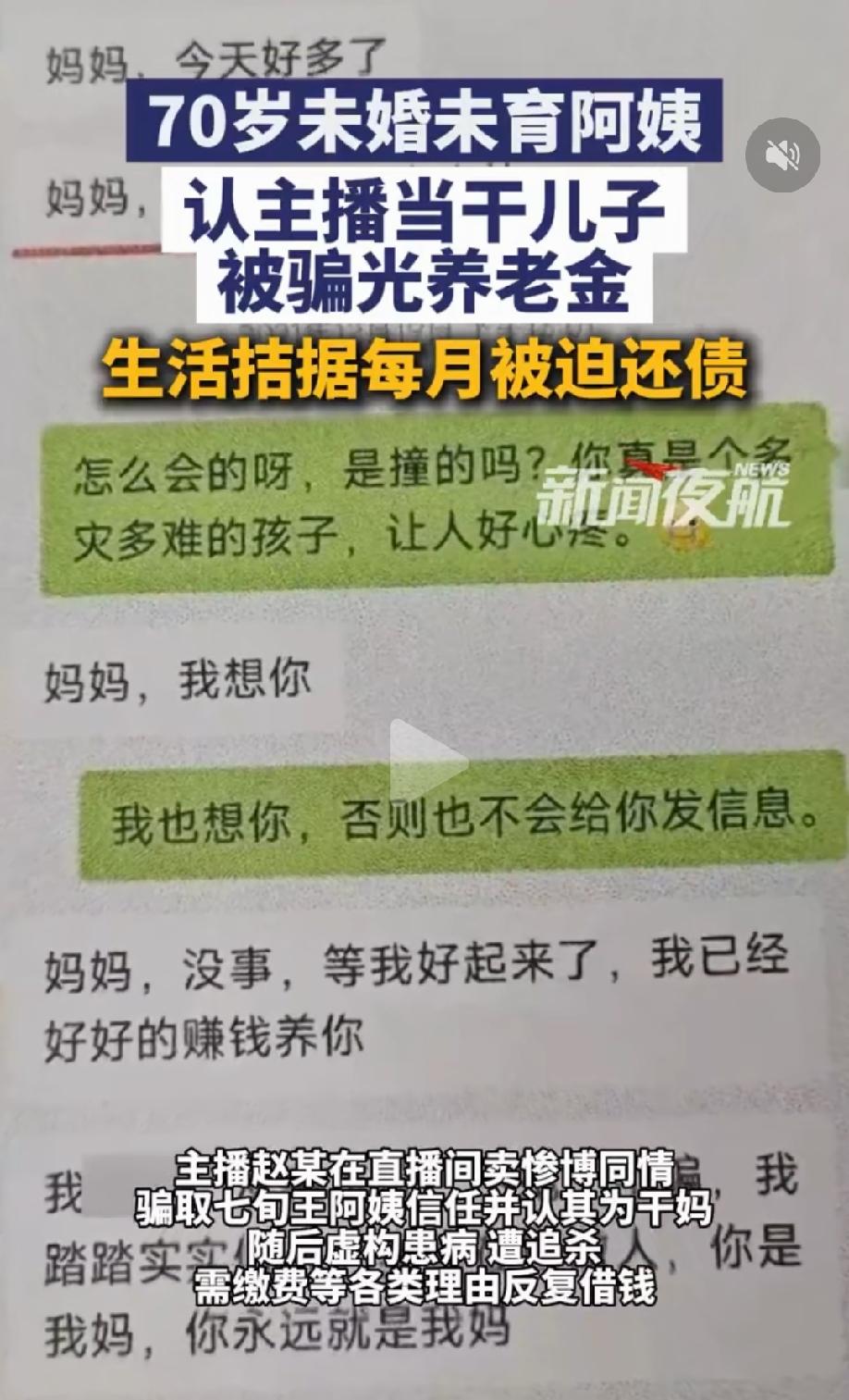 70岁未婚未育的阿姨，看到男子在直播间卖惨，同情心泛滥下，阿姨认男子当干儿子。不