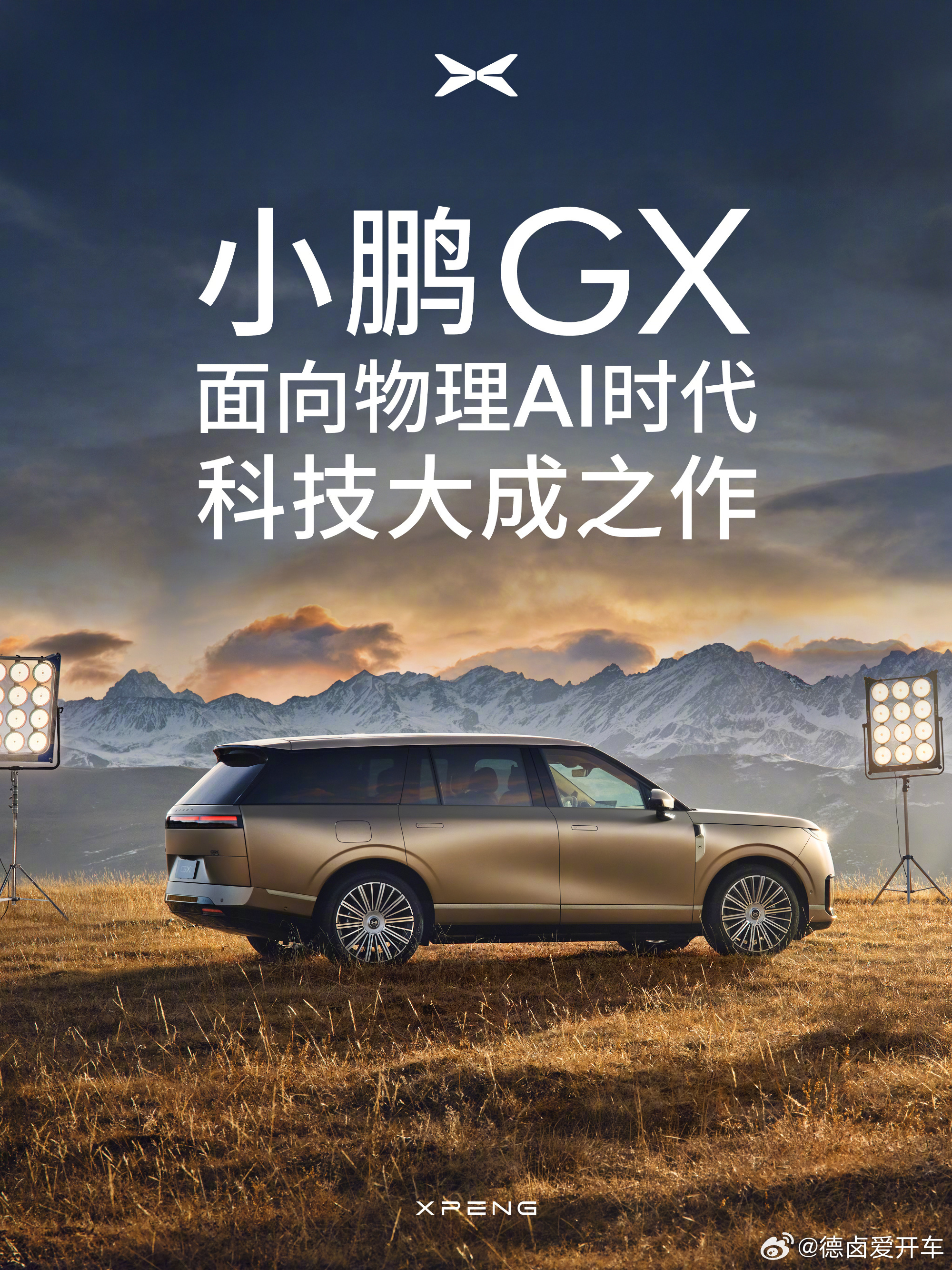 新科技旗舰小鹏GX来了 GX 上来就面对的是极其恶劣的环境。今年 大 6 座、大
