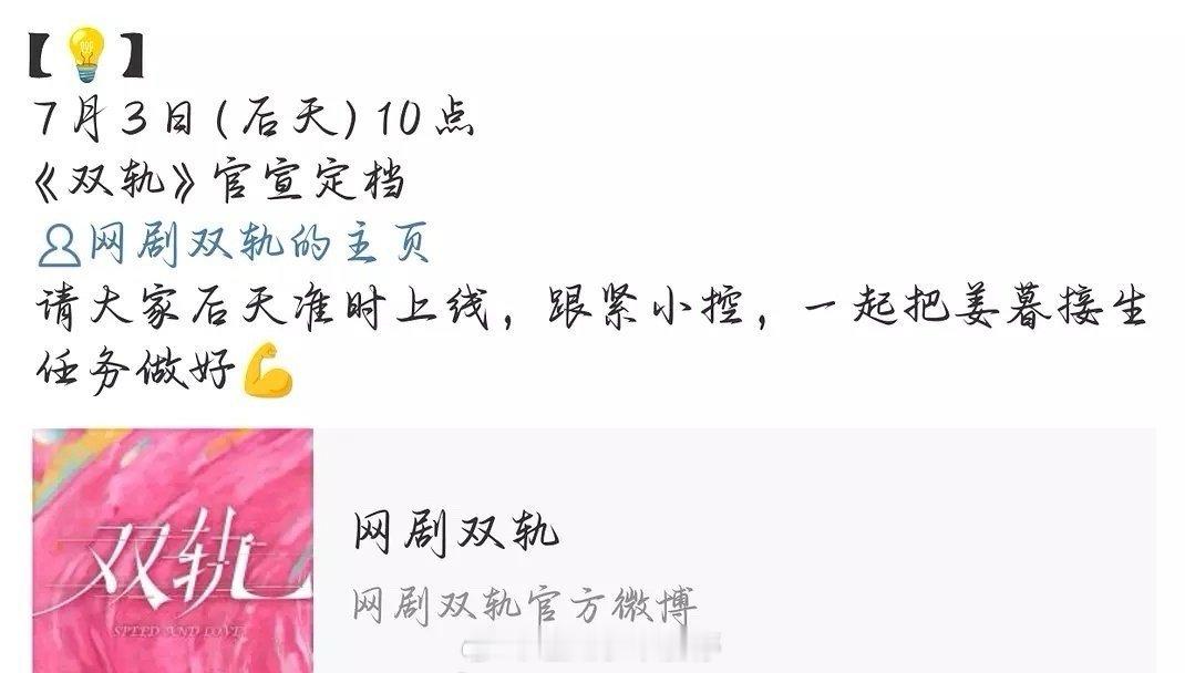 虞书欣新剧双轨要定档了，不是刚拍完没多久吗[傻眼] ​​​