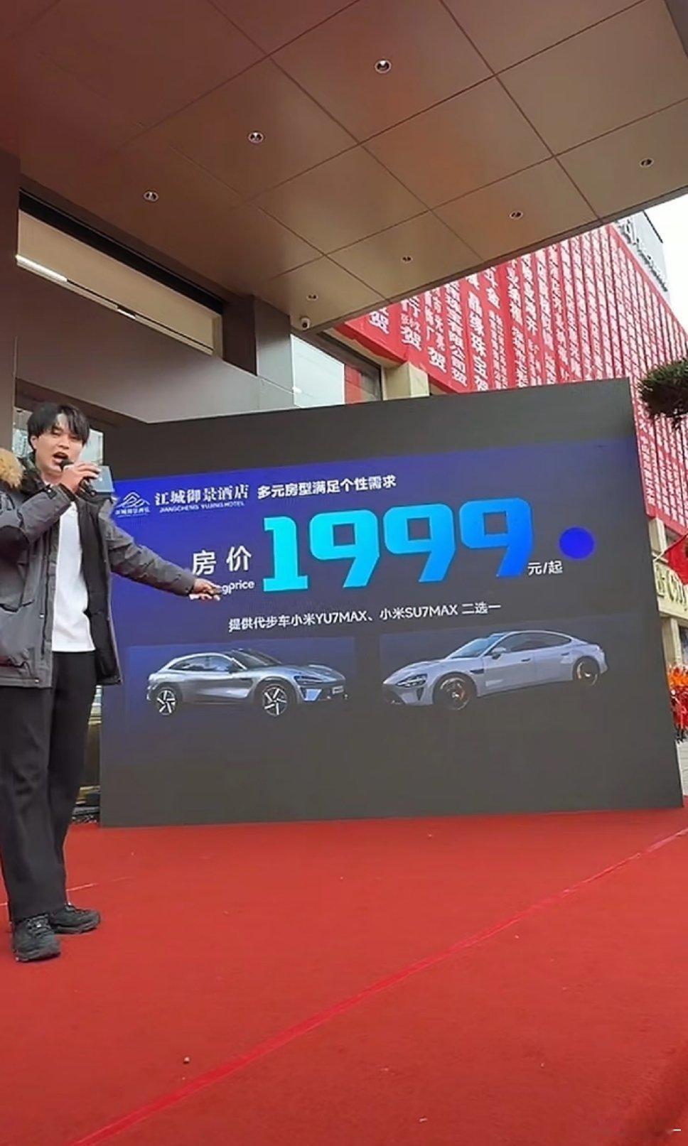 传统酒店行业也拓展新思路了1999元起，全屋小米家电＋SU7/YU7代步车你们觉