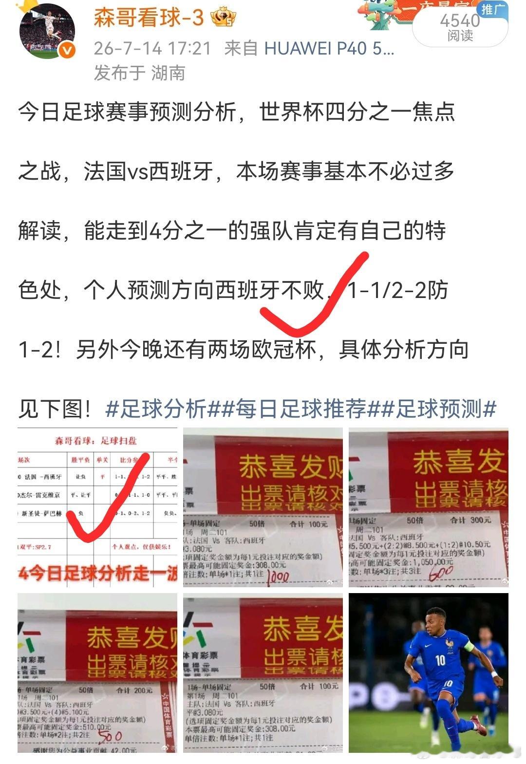 昨晚足球预测赛事回顾，法国0-2西班牙，看好西班牙不败，没想的是既然是0-2的结