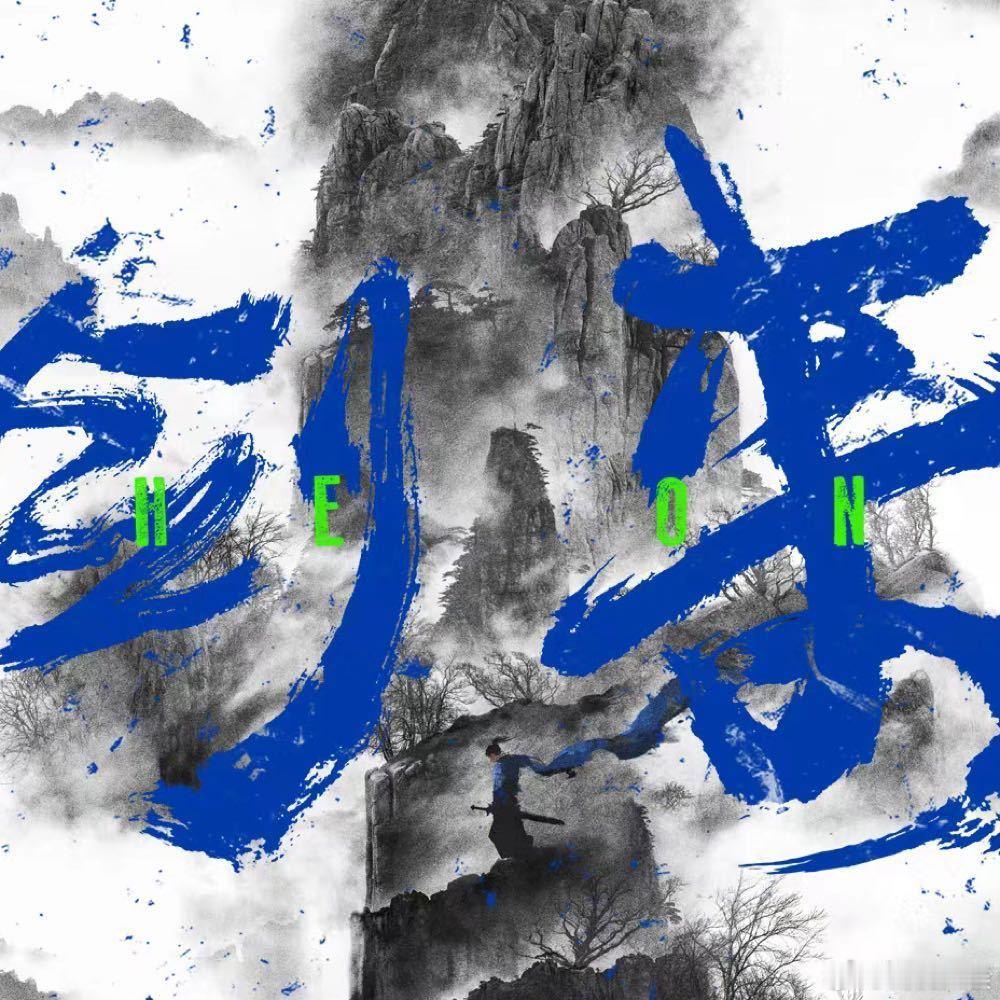 剑来相关伙伴收到黄明昊准备的逆应援奶茶，这份突如其来的关怀藏着细腻，简单的心意让