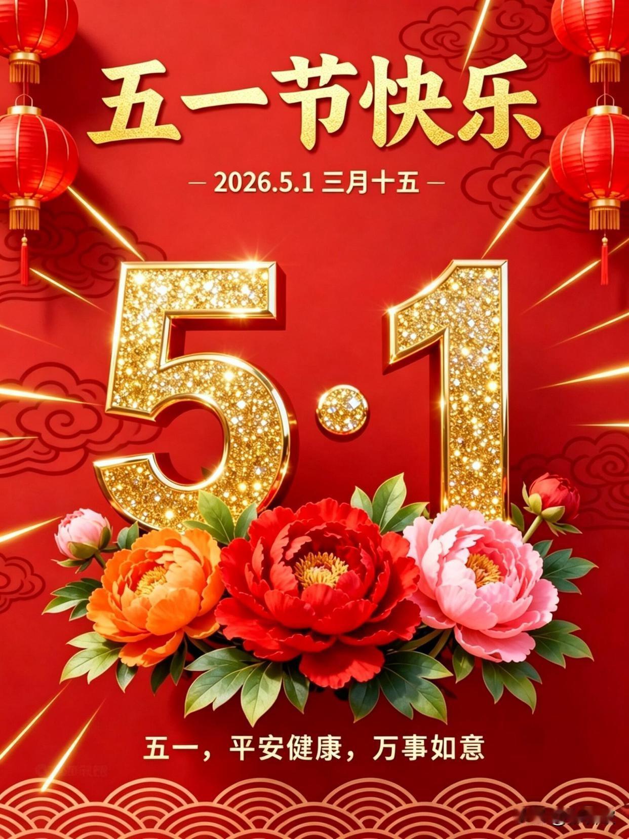 祝天下劳动者节日快乐！