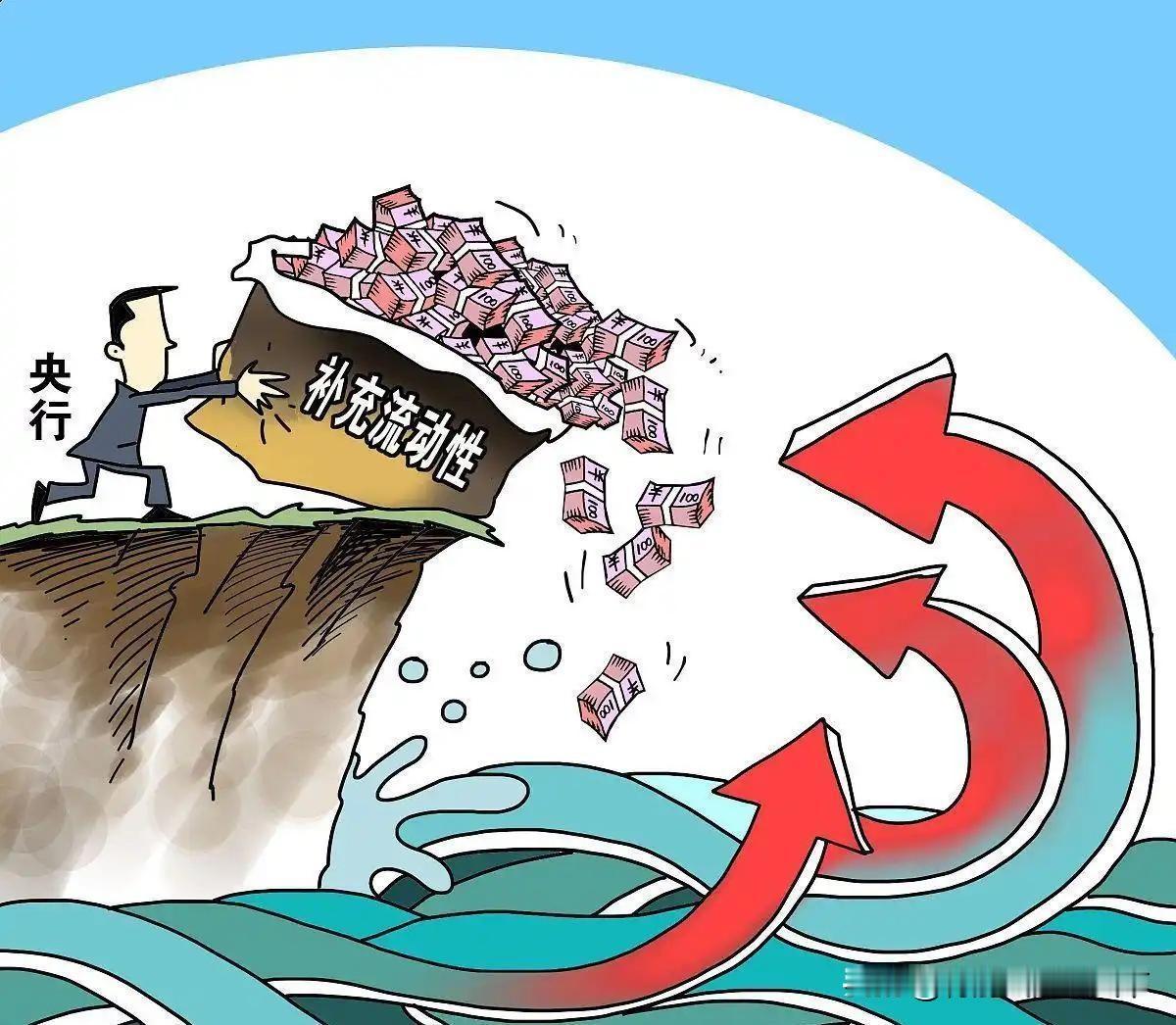 央妈放水：明天股市大涨！要继续实施适度宽松的货币政策，加大逆周期和夸周期调节力度