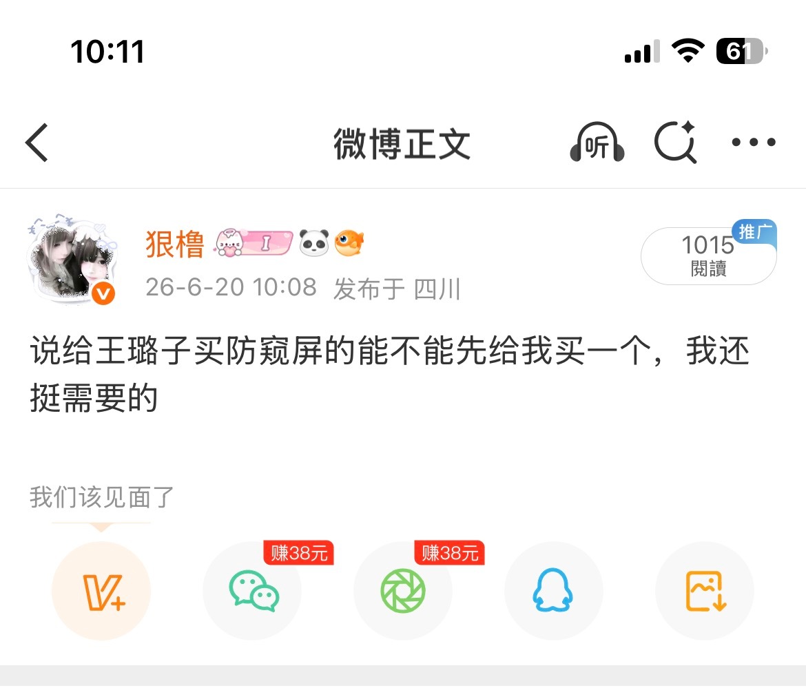到底是王璐子太火还是防窥屏太受欢迎 