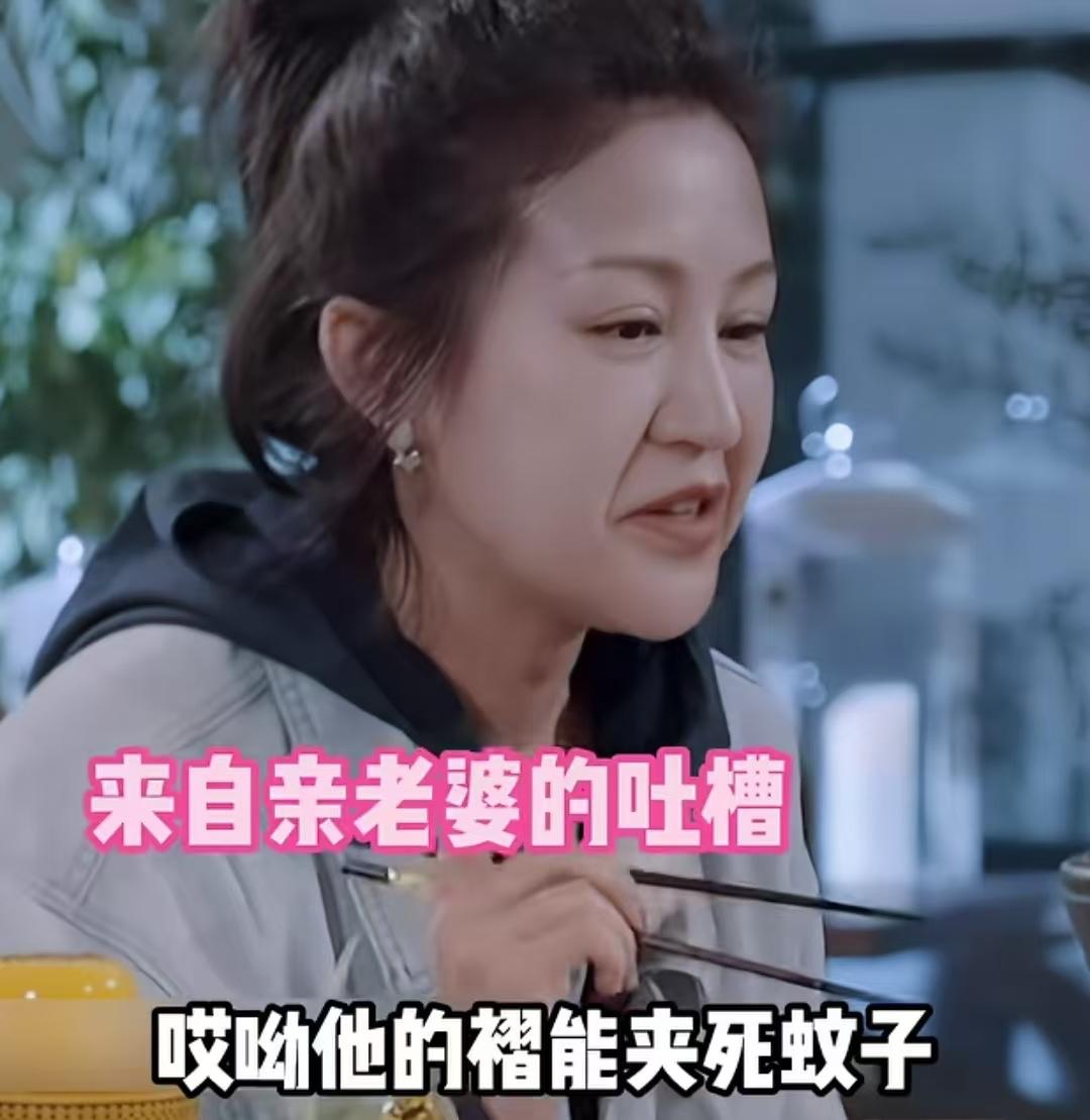 鲍蕾吐槽陆毅的褶能夹死蚊子，陆毅上大学还总是通宵打游戏。
鲍蕾：“他的褶能夹死蚊