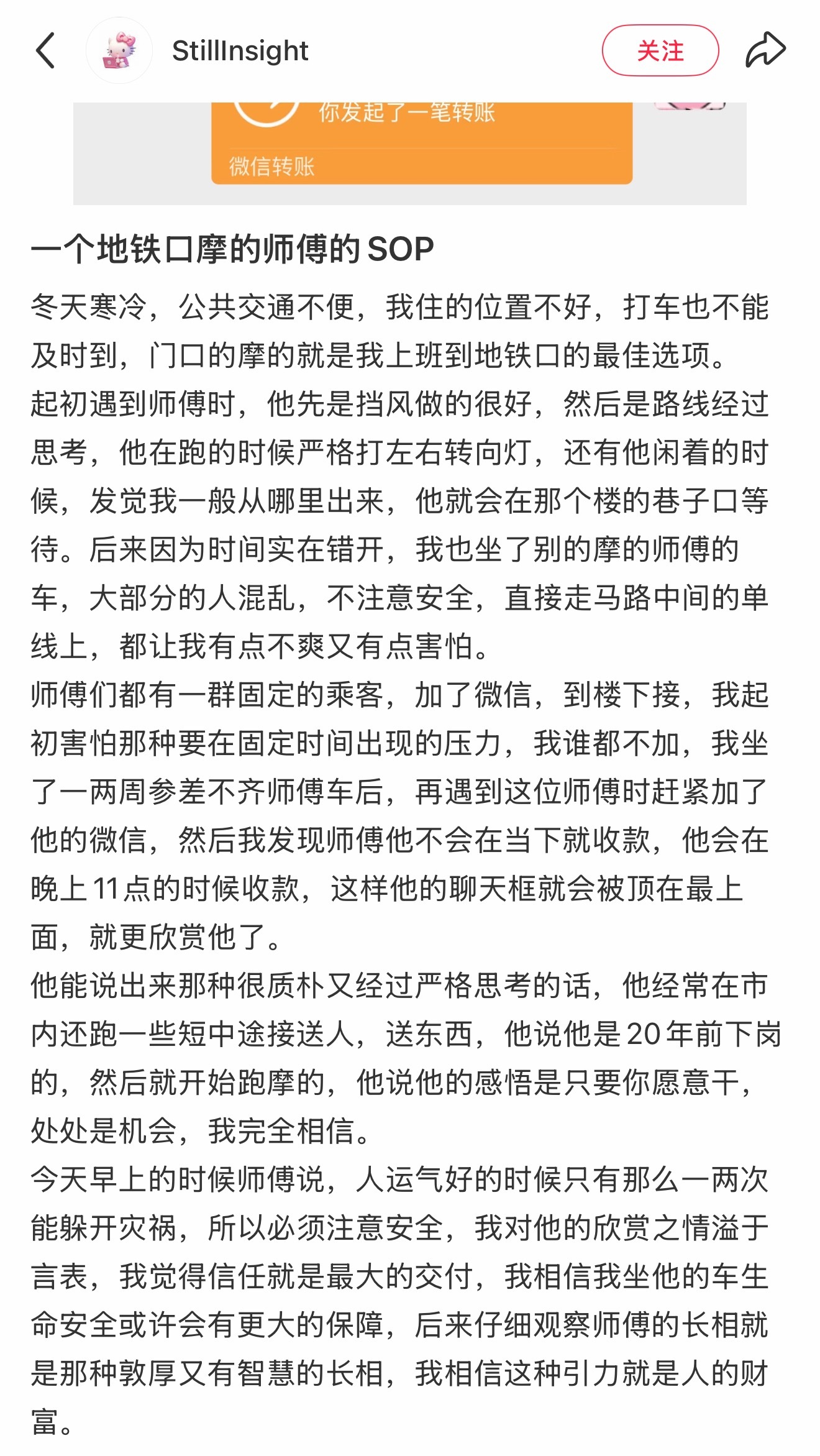 热一真的好好笑哈哈哈哈哈但是该说不说这摩的师傅真厉害，真的晚上11点收款既能统计
