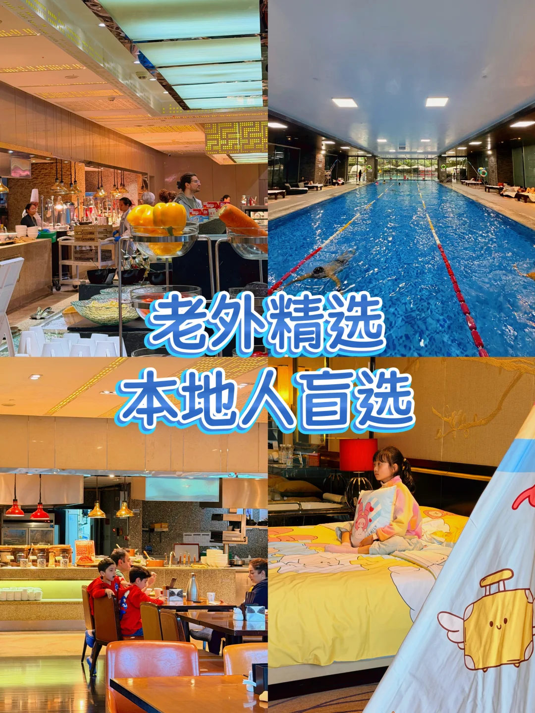 去郫都住哪里？永远相信老外精选🏨