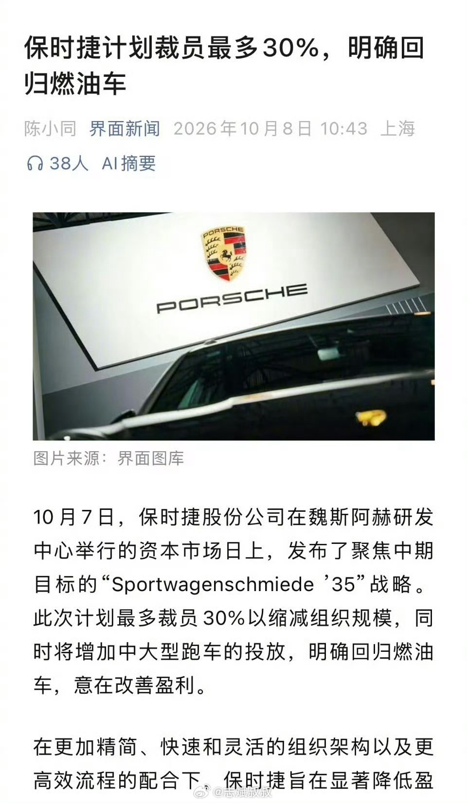 保时捷回归燃油车保时捷明确回归燃油车，这是可以理解的事情。花数百万买一台保时捷，