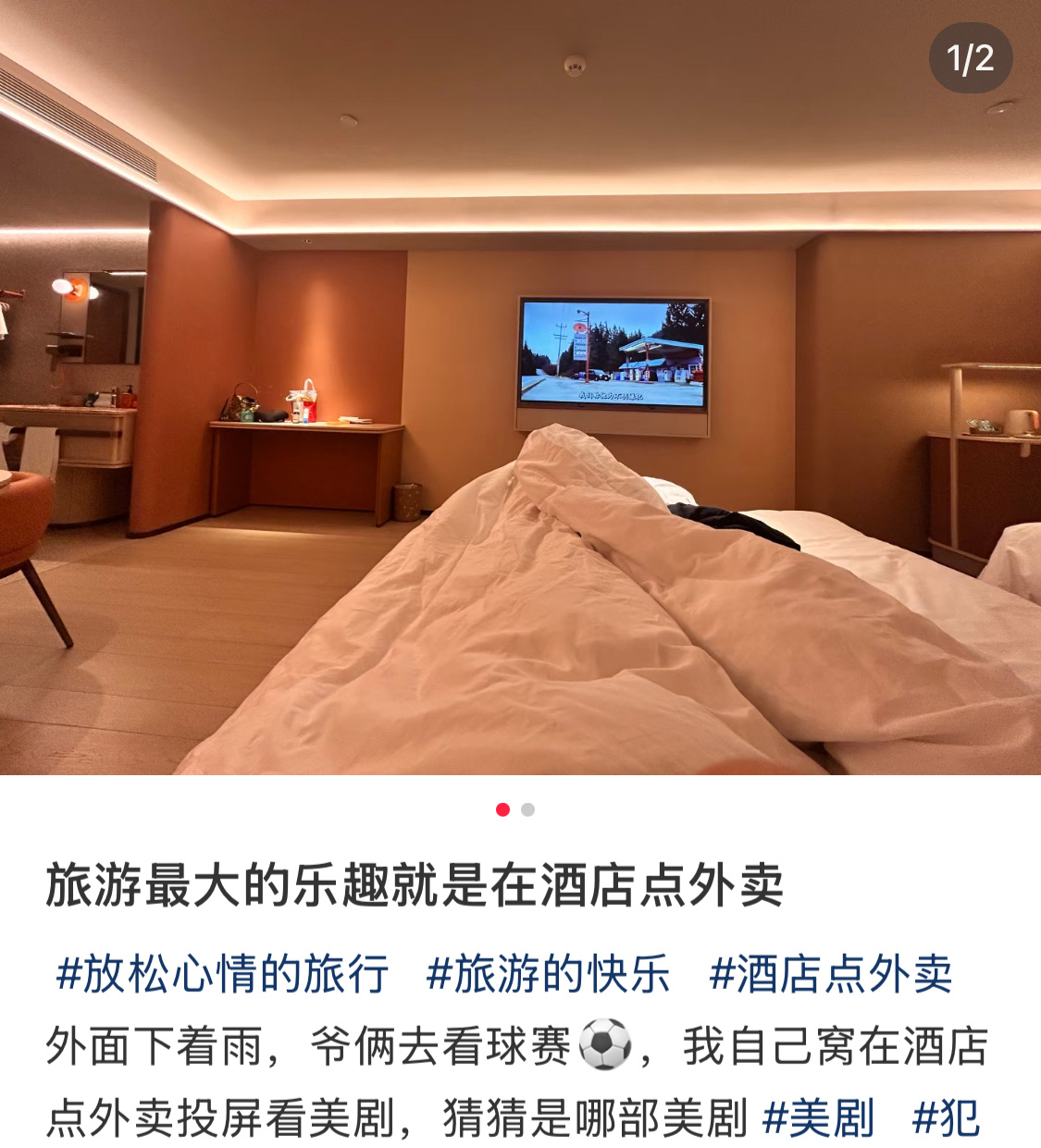 旅游最大的乐趣就是在酒店点外卖 ​​​
