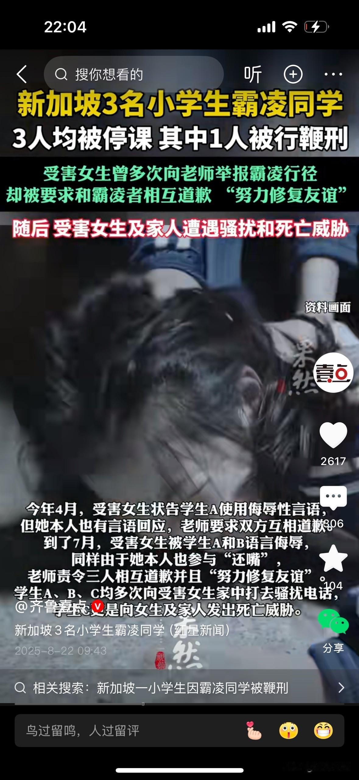 新加坡三名小学生因霸凌同学被停课，其中一人已被执行鞭刑，引发网友留言：
1、当年