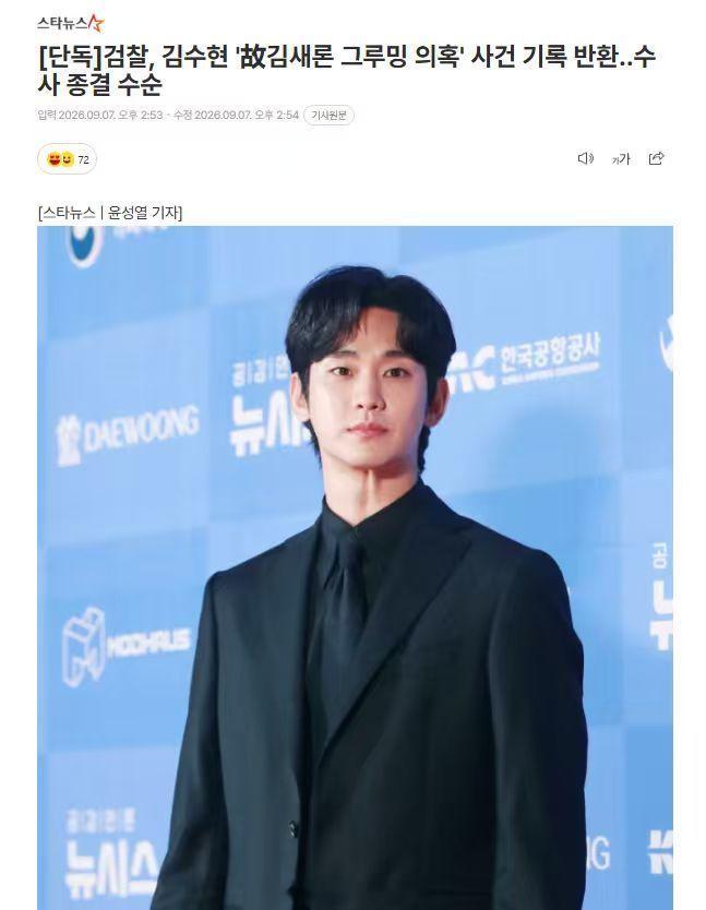 金秀贤案件结案 警方此前以证据不足为由作出不起诉决定，随后检方也未要求重新调查等