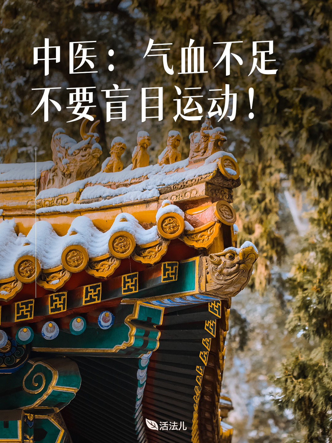 中医建议：气血不足一定不要盲目运动！