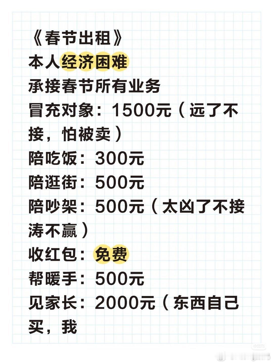 深圳除夕当天租男友3000元一天这不比在公司加班强？又是个赚钱新门路 