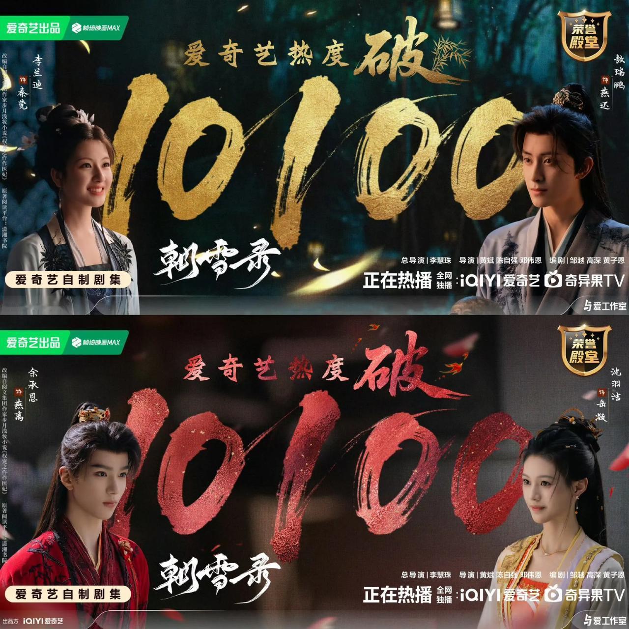 爱奇艺再出爆剧，《朝雪录》热度成功破万，🉑网友却不买单！

从开年到目前为止，
