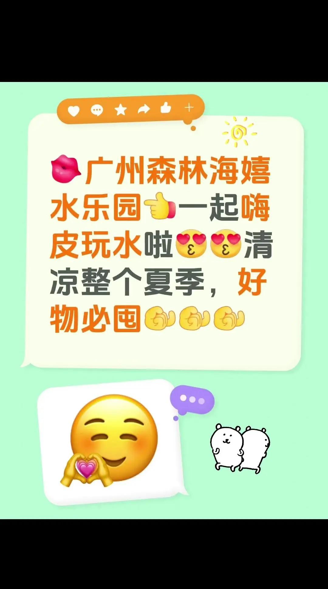 广州森林海嬉水乐园一起嗨皮玩水啦清凉整个夏季，好物必囤