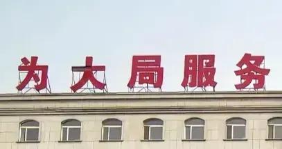 为大局服务，为人民服务过时了？