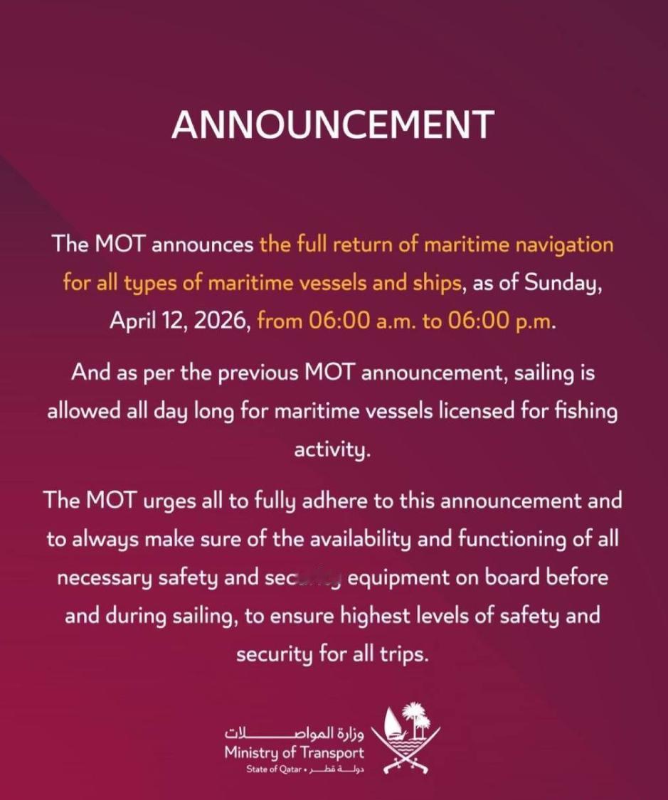 卡塔尔宣布，自 4 月 12 日 6 时至 18 时，恢复本国船只在波斯湾的航行