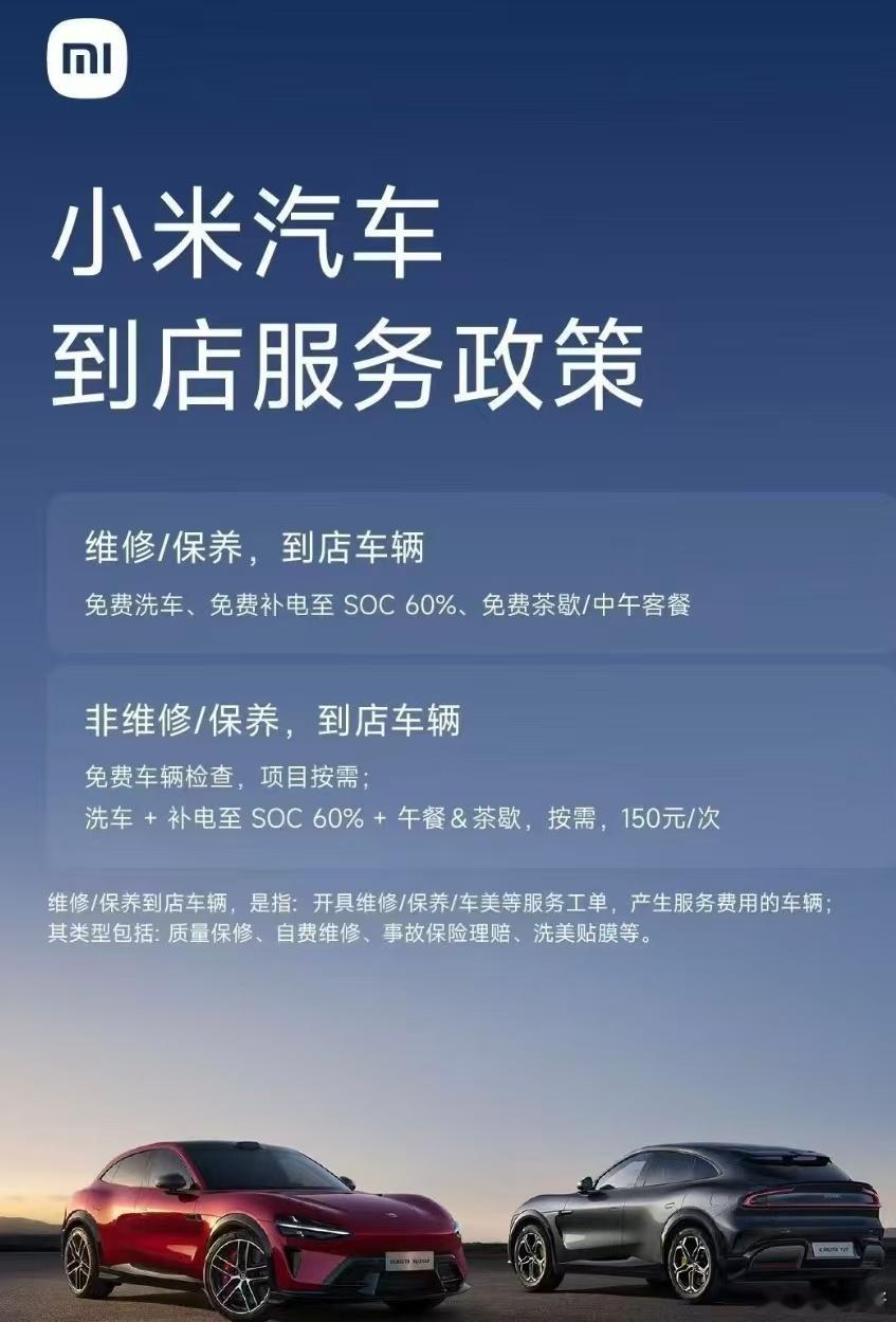 小米这洗车+补电+午餐&茶歇，150元1次把人家维修保养中心当大食堂确实是不合适