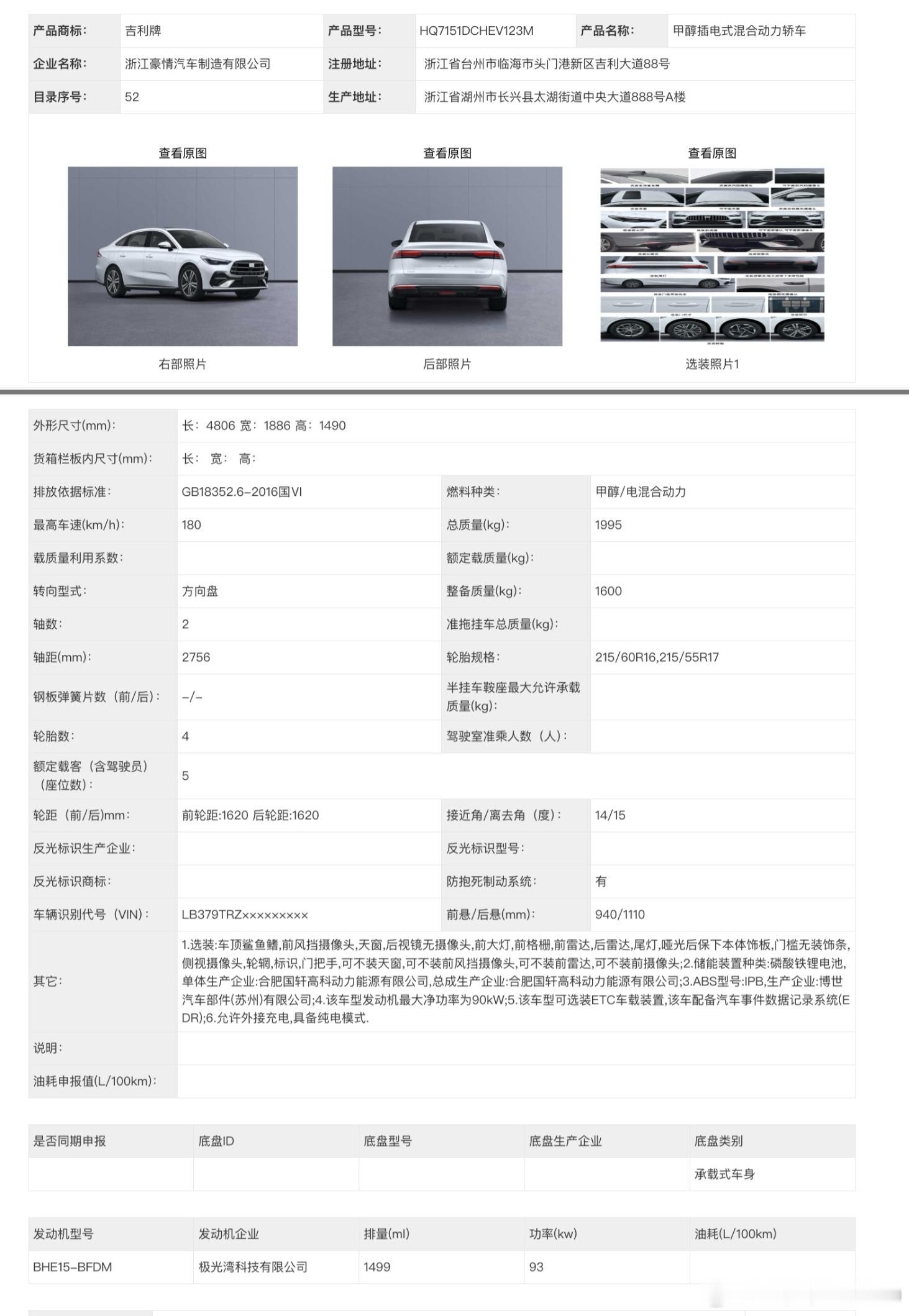 甲醇+插电，这是新能源+新能源，双重新能源是不是可以100%免购置税呢吉利这辆甲