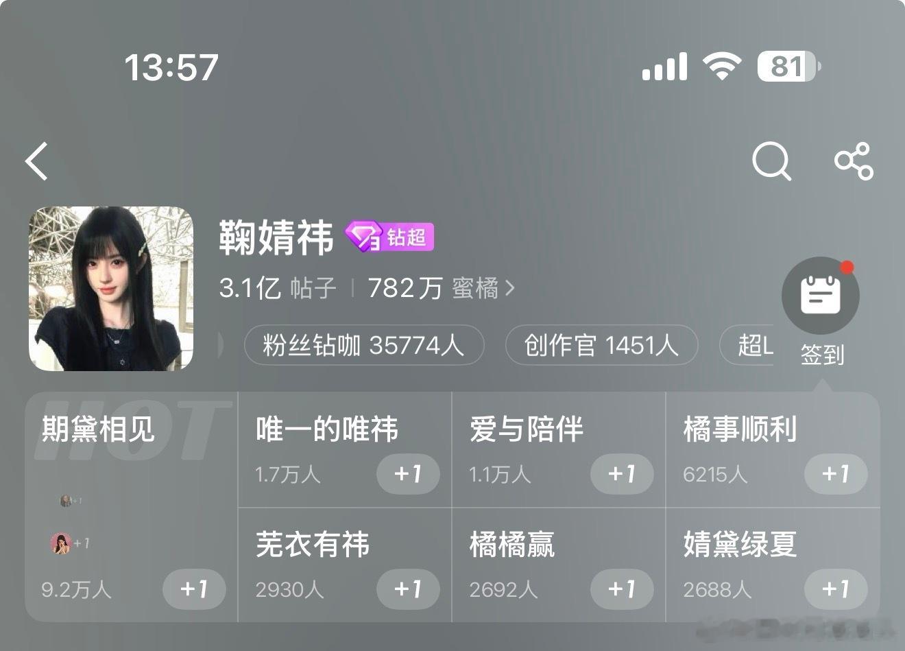 8.1女明星超like前十名第一🍊的对手是昨天的自己🤪 