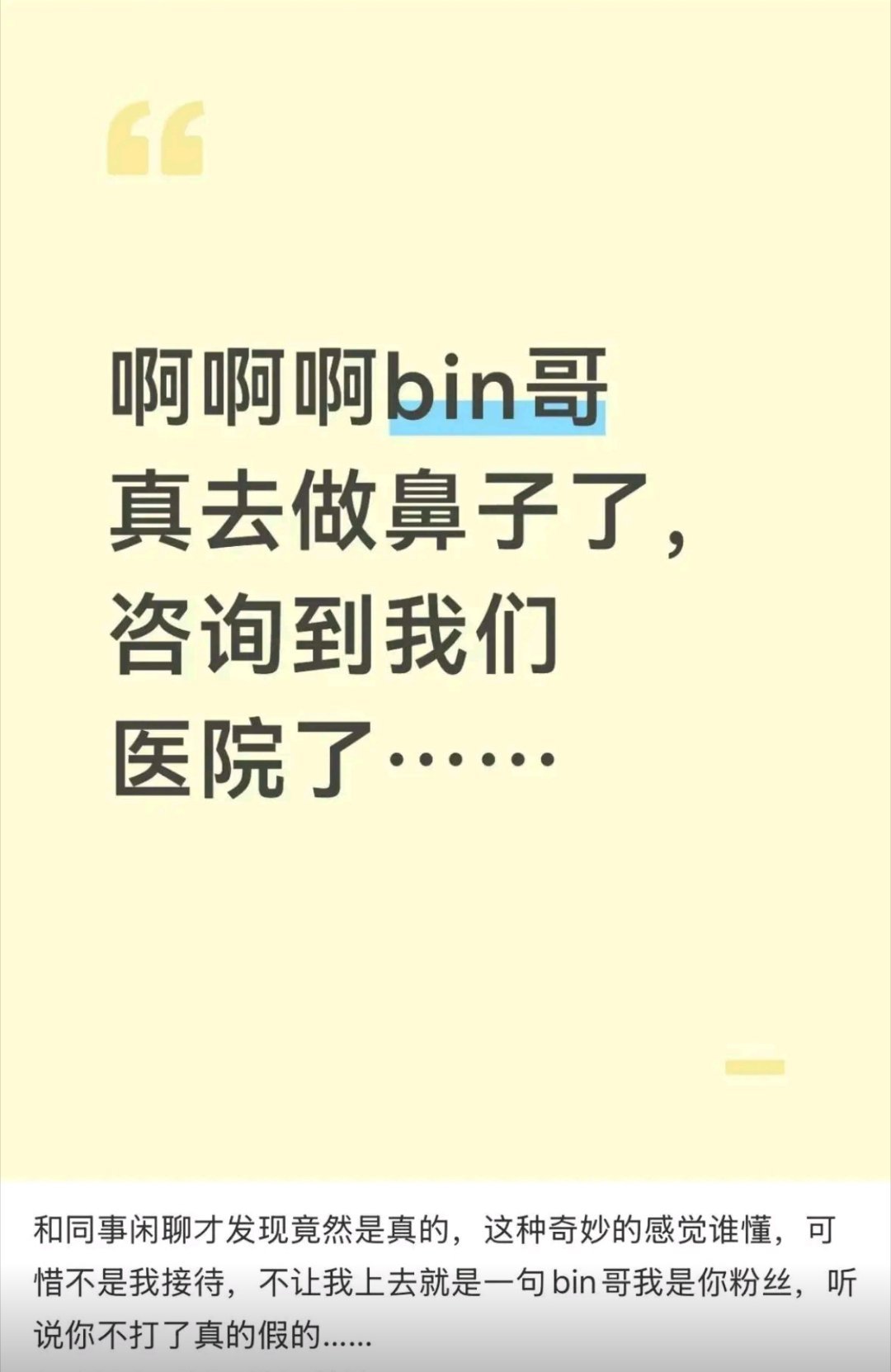 真的假的，小红书网友称BIN去做鼻子了……朱开力挺Bin回归首发上海偶遇Bin