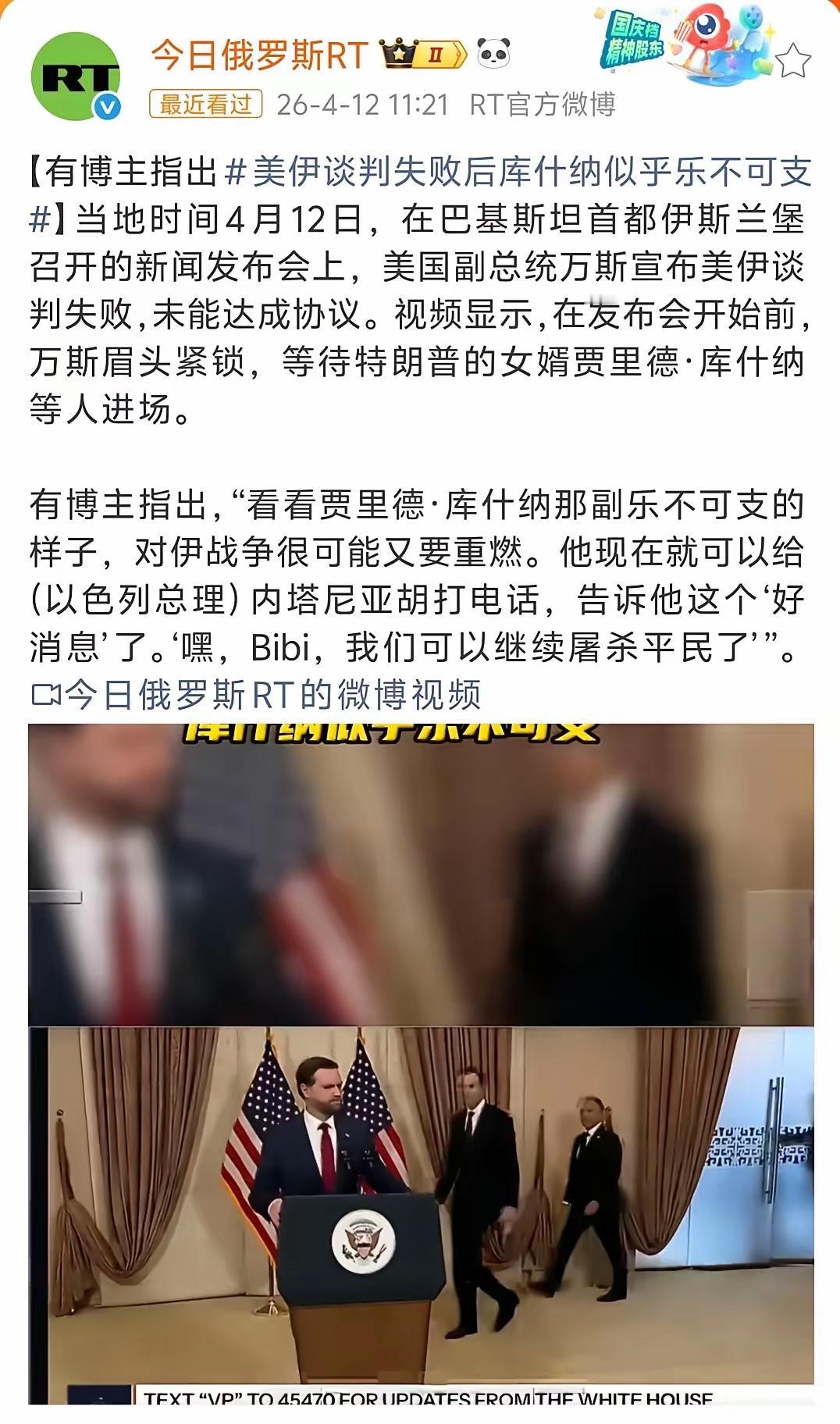 毫无诚意！瞧瞧这次美国谈判代表团都是些什么人？副总统万斯、中东特使威特科夫、特别