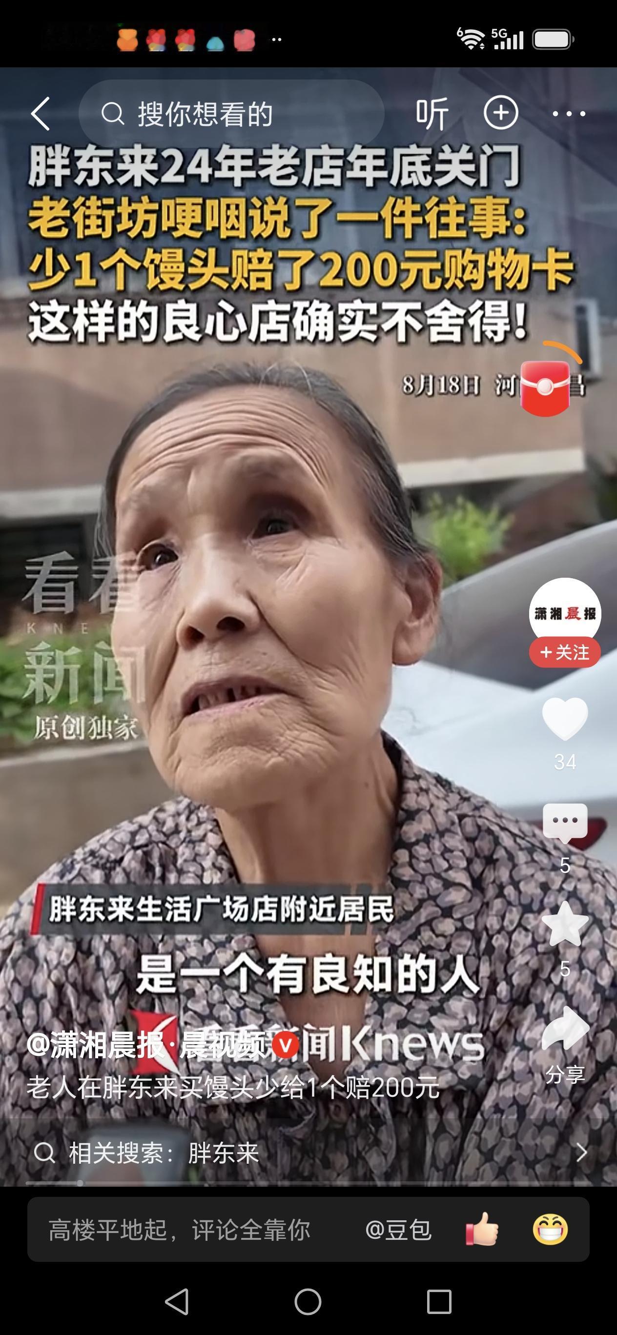 河南超市赔了200块，只因少给一个馒头！大爷一番话，让人肃然起敬！

200块买