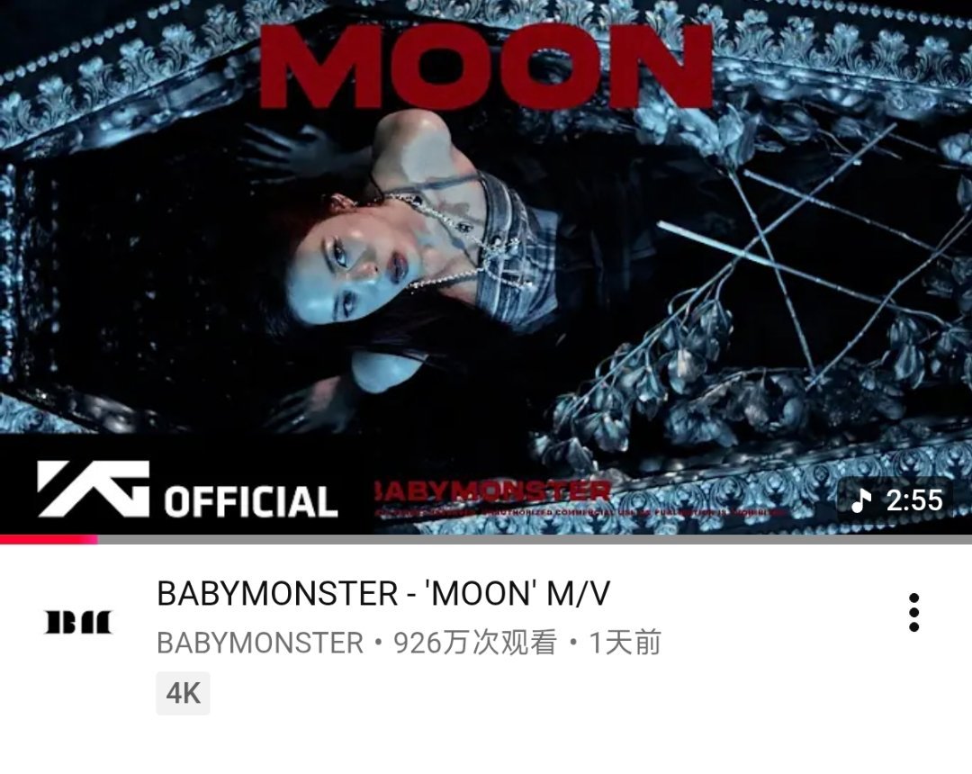 BABYMONSTER《MOON》YouTube首日播放量 926万，54万👍