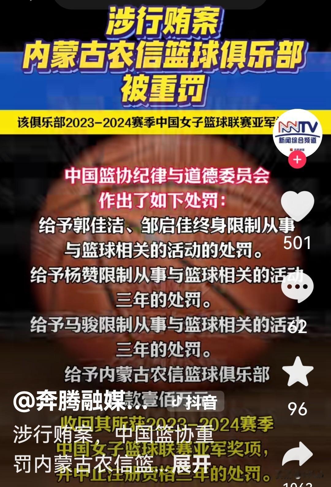 内蒙古农信女篮被罚了。内蒙古农信女篮⛹️‍♀️像天空中划过的流星，原来短暂的辉煌