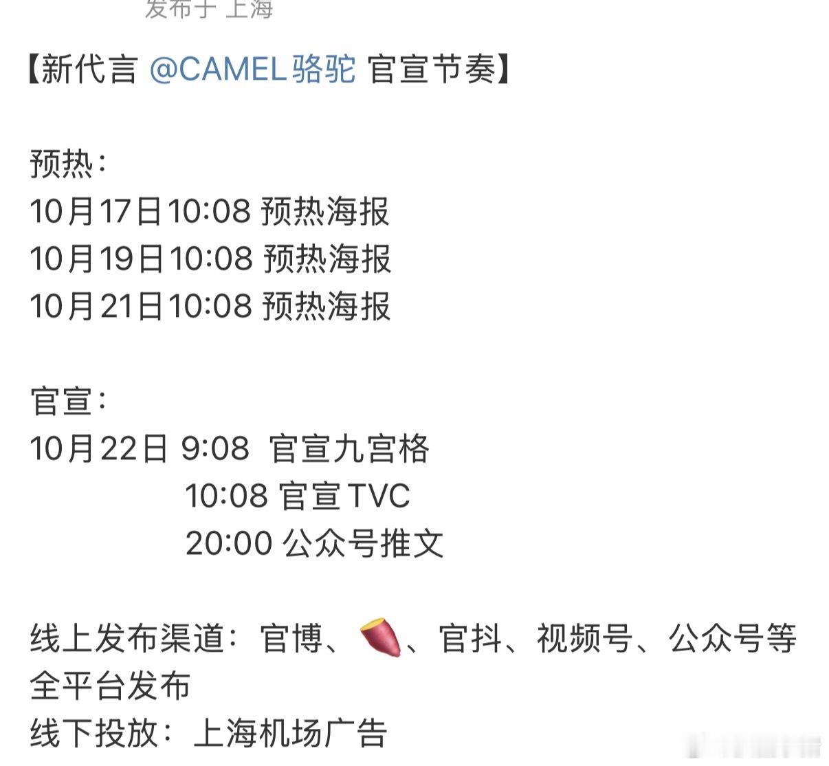 迪丽热巴要宣新代言啦！骆驼[来] ​​​