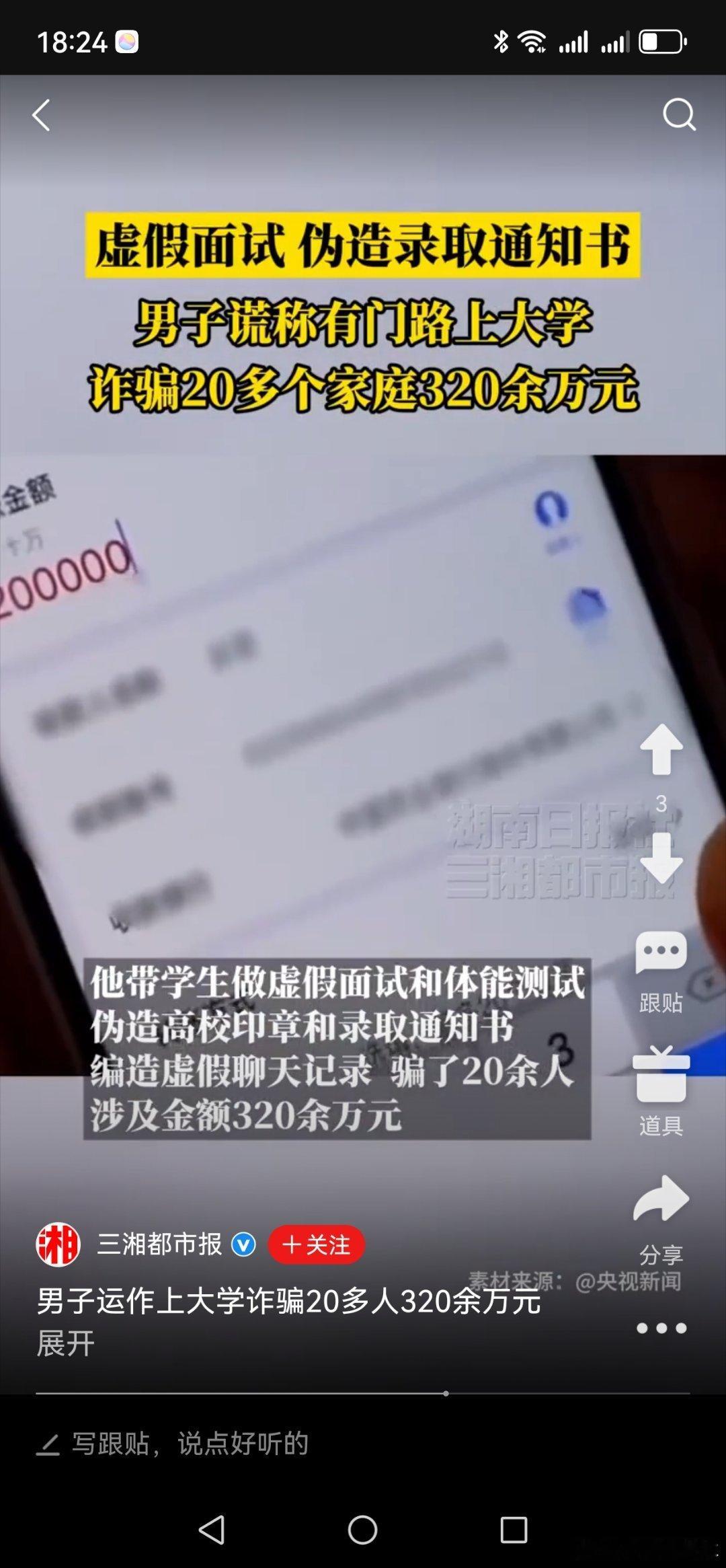 男子为还赌债谎称有门路上大学，20多个高考家庭被骗320余万元 这是妥妥“智商税