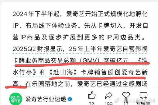 赴山海淮水竹亭卡牌销售额创爱奇艺新高淮水竹亭赴山海卡牌销售额创爱奇艺新高 爱奇艺