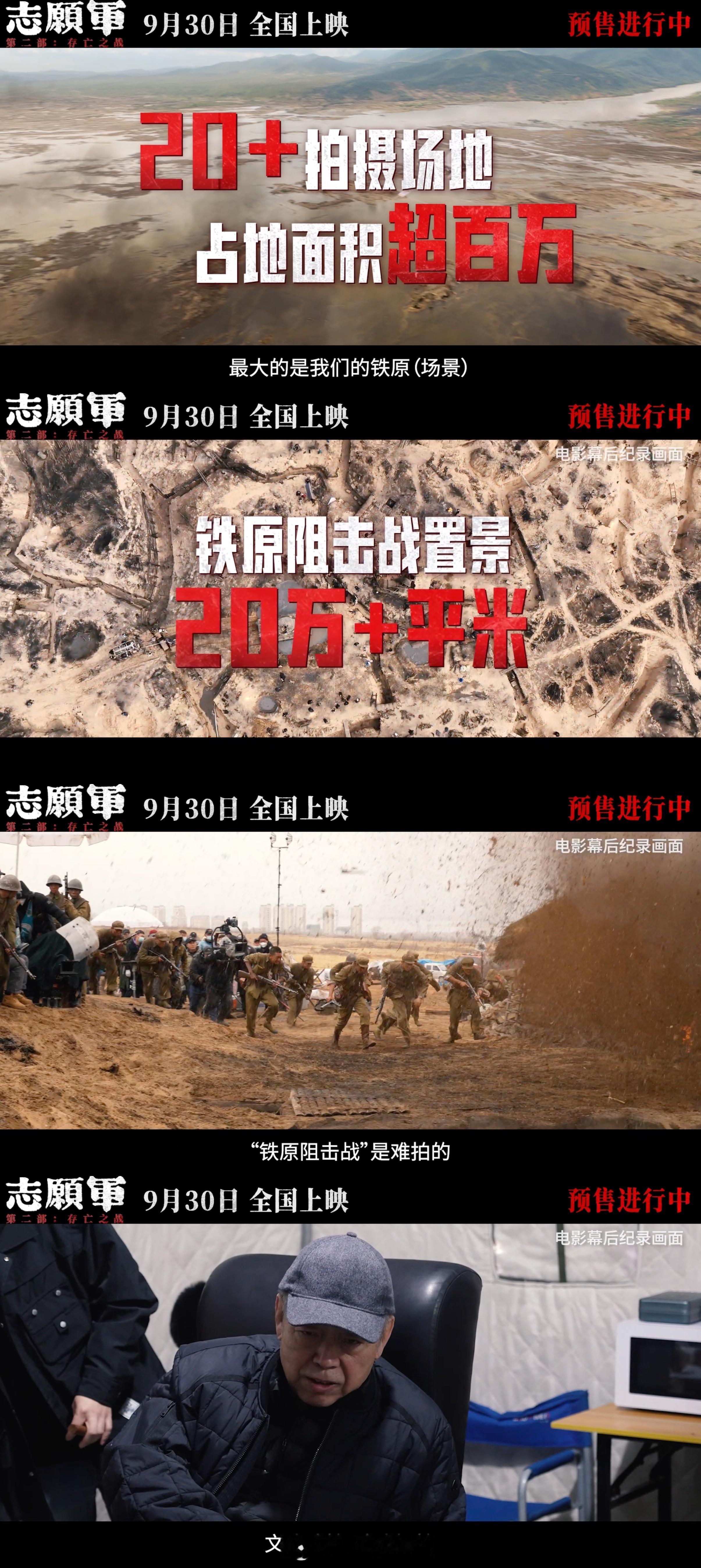 #志愿军那些战役有多惊心动魄# #电影志愿军真打真摔真爆破#《志愿军：存亡之战》