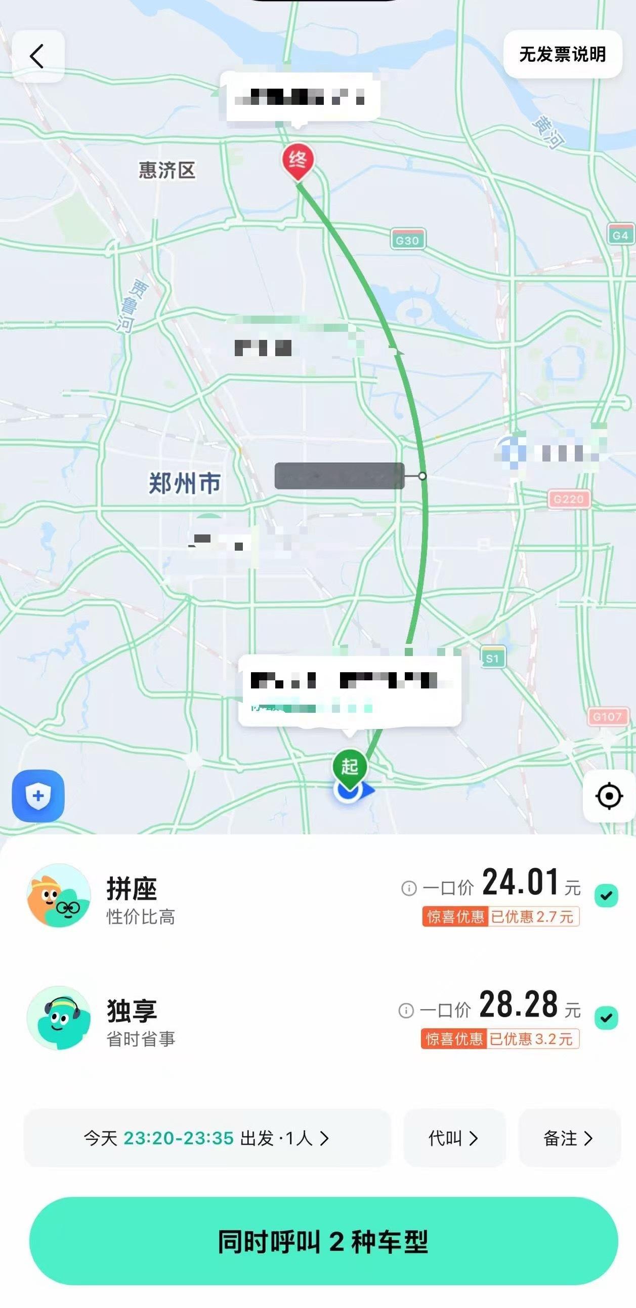 突然发现顺风车也挺实惠的，同样的路程却相差了一倍多的价格（就算独享也要比打专车便