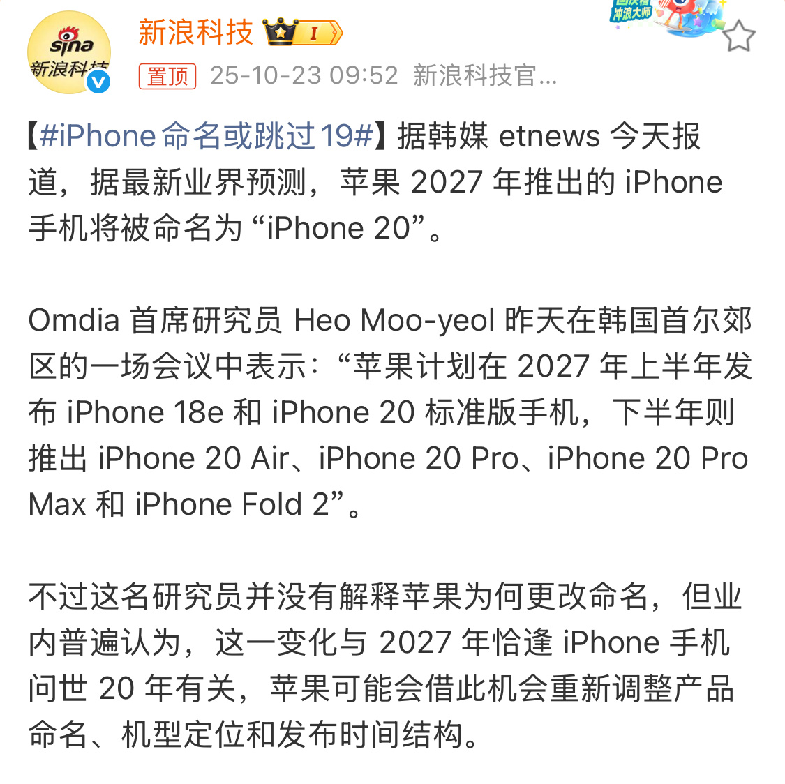 小米跳过16，被冷嘲热讽，iPhone命名或跳过19，会有同样的待遇吗？最新业界