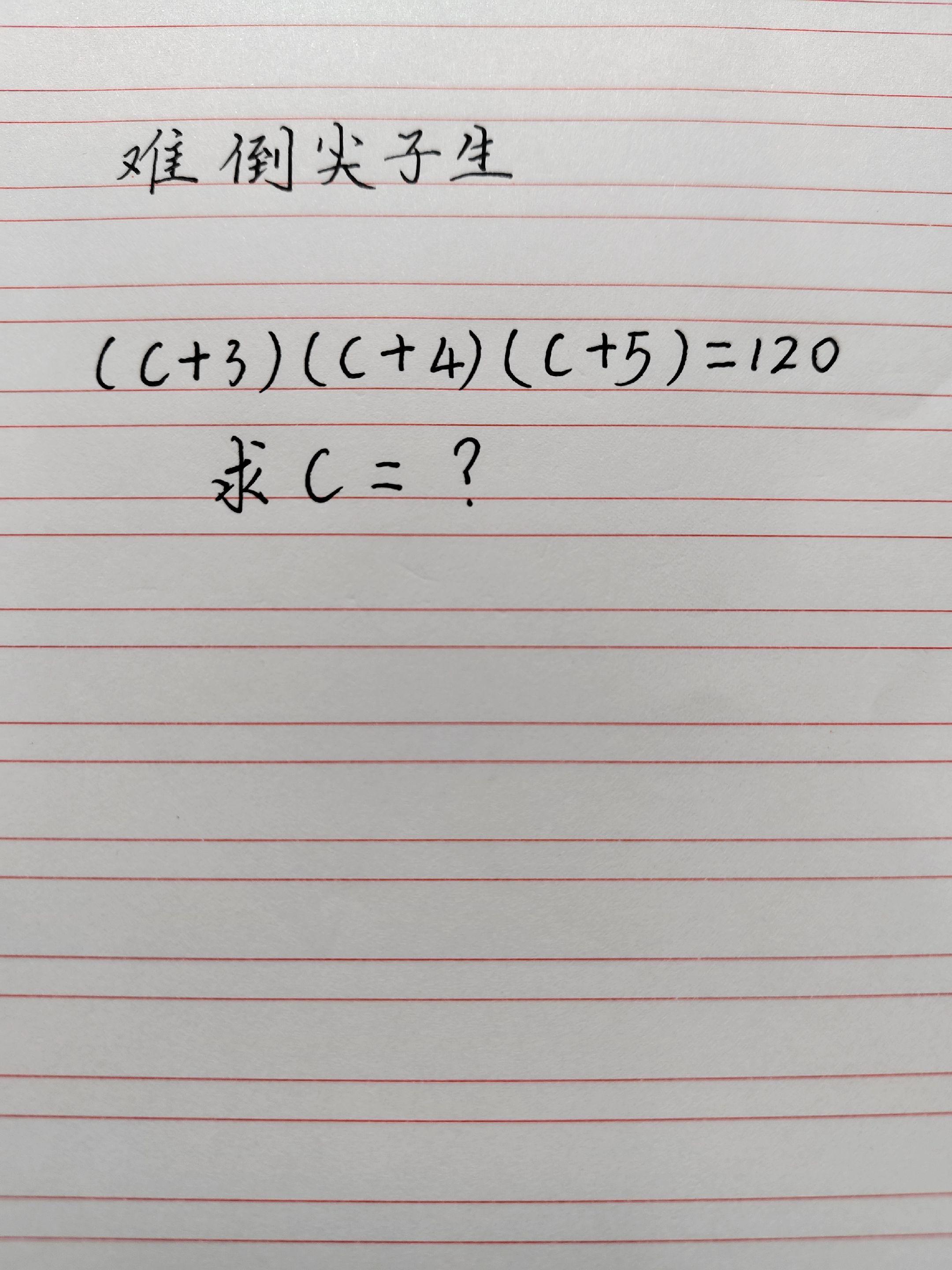 手写数学题目 数学挑战 脑力挑战 逻辑推理题
