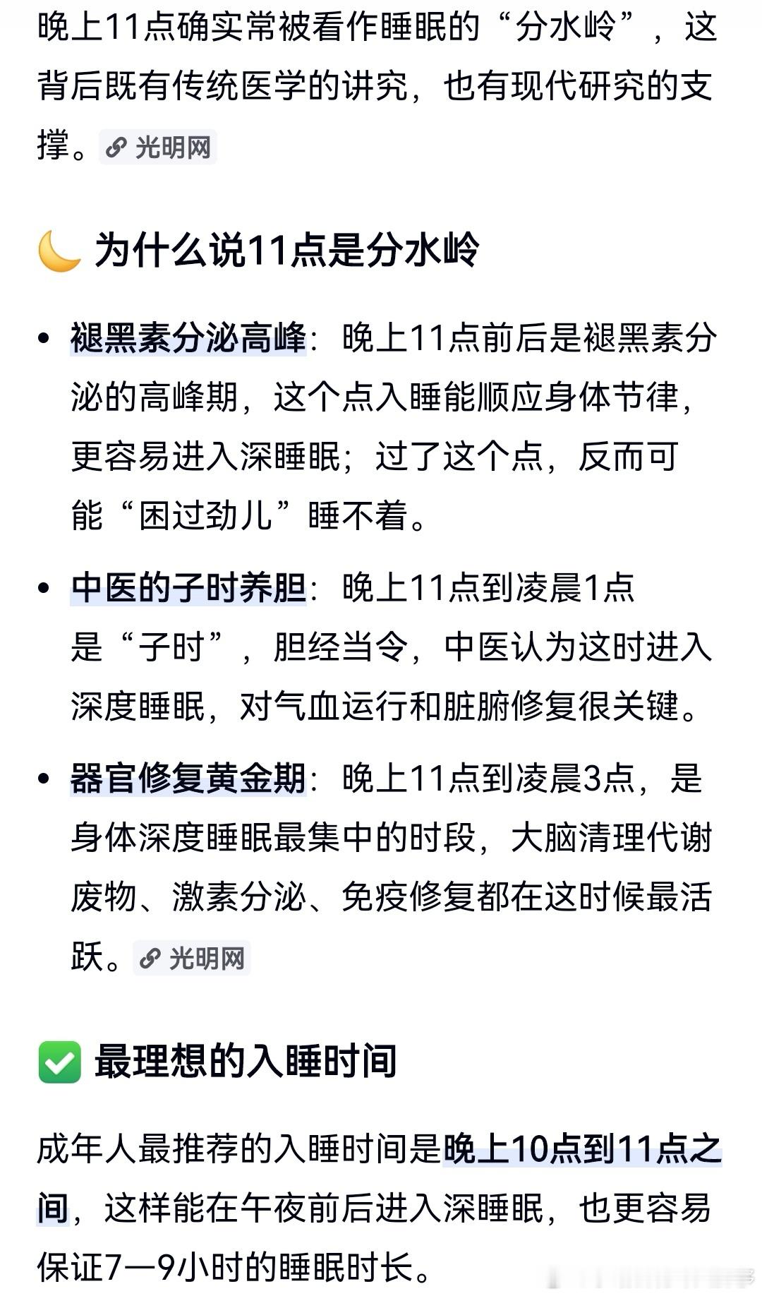 晚上11点确实常被看作睡眠的"分水岭"，这背后既有传统医学的讲究，也有现代研究的