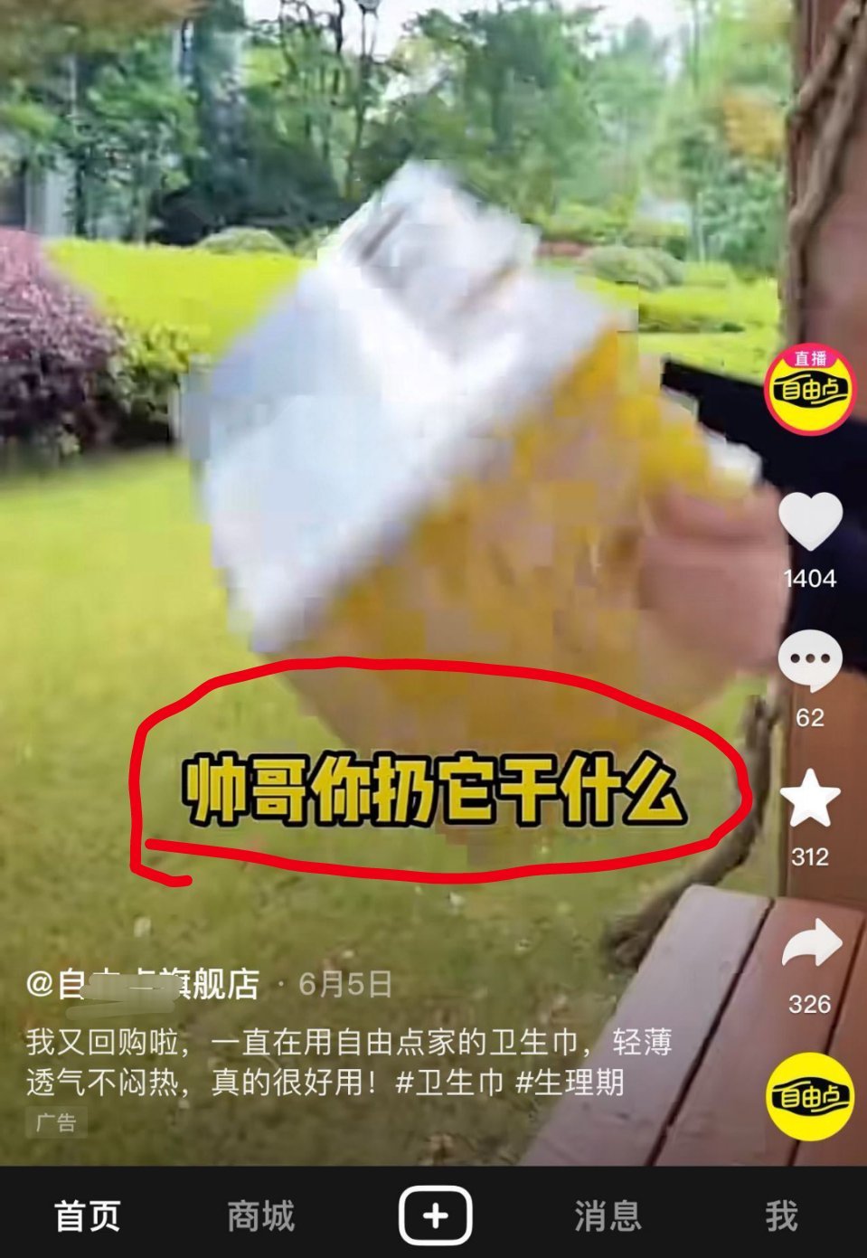 这家卖的应该不是月经巾吧，不然为什么是“帅哥”在屯[思考][思考][思考] ​​