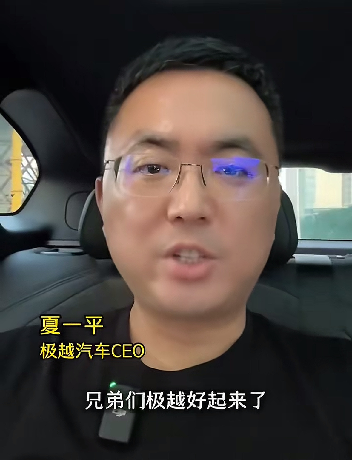 极越CEO发长文道歉 听说夏一平偷跑去机场，被员工从机场堵回来了！道歉有用的话要